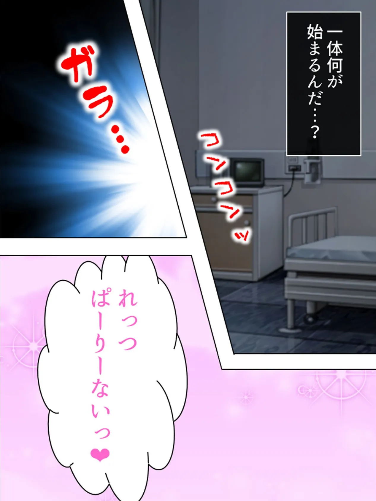 【新装版】欲求不満病棟 〜患者もナースも毎日欲情!〜 (単話)最終話 5ページ