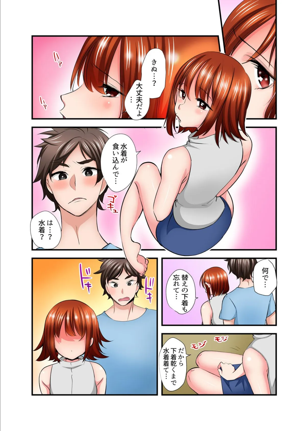 あんたのソレ、ナカまで食い込んでるからぁ…!〜スク水の幼馴染が発情してる【フルカラー】 (3) 4ページ