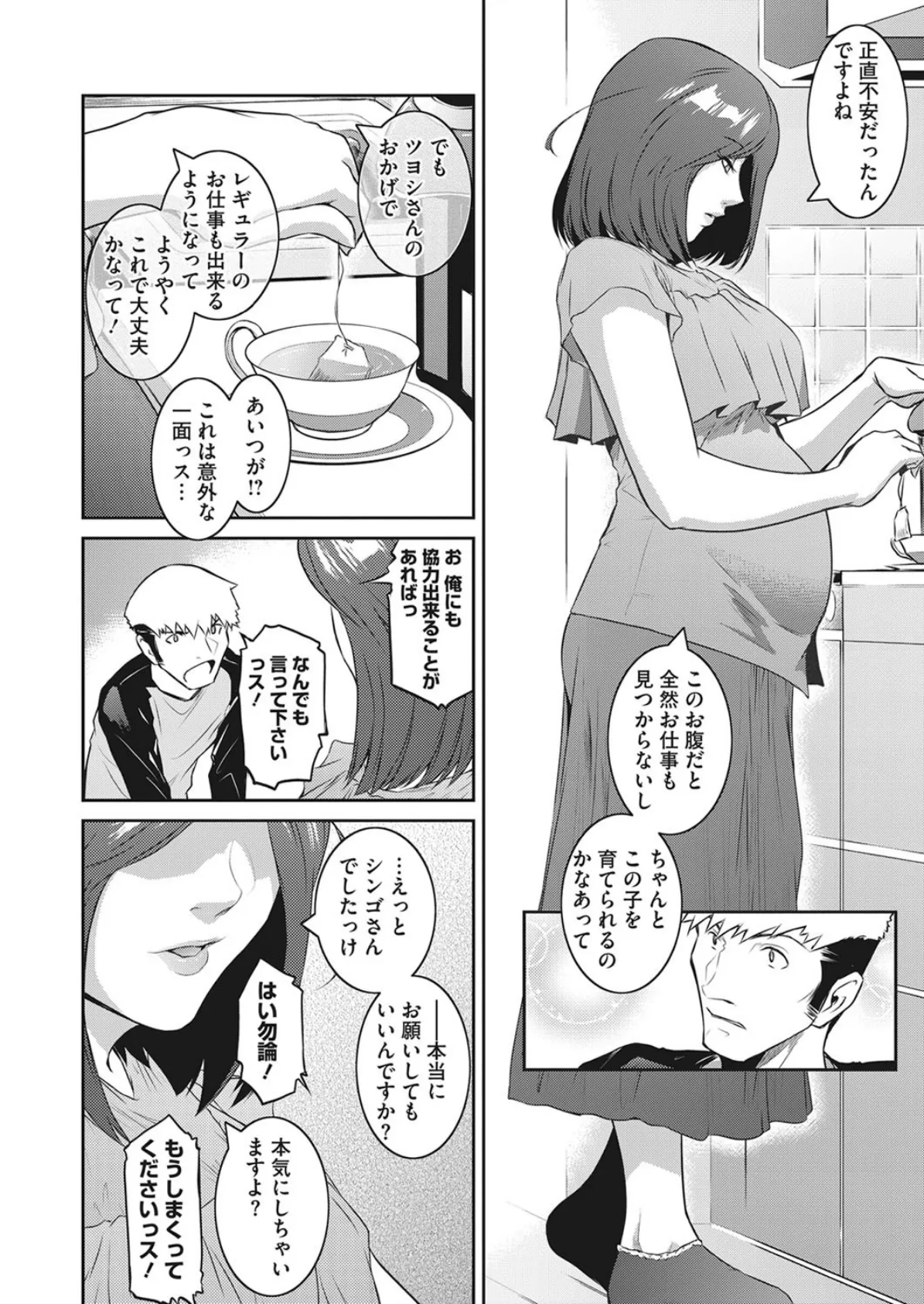 サキュバスを召喚してみたら妊婦だった件 #2・#3 4ページ
