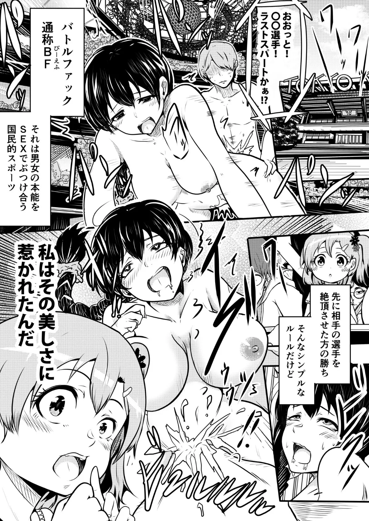 私のすごテクでイカせてあげるっ!〜格闘性技バトルファック〜 1 2ページ