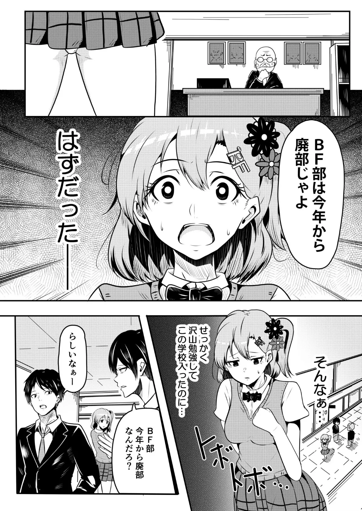 私のすごテクでイカせてあげるっ!〜格闘性技バトルファック〜 1 3ページ