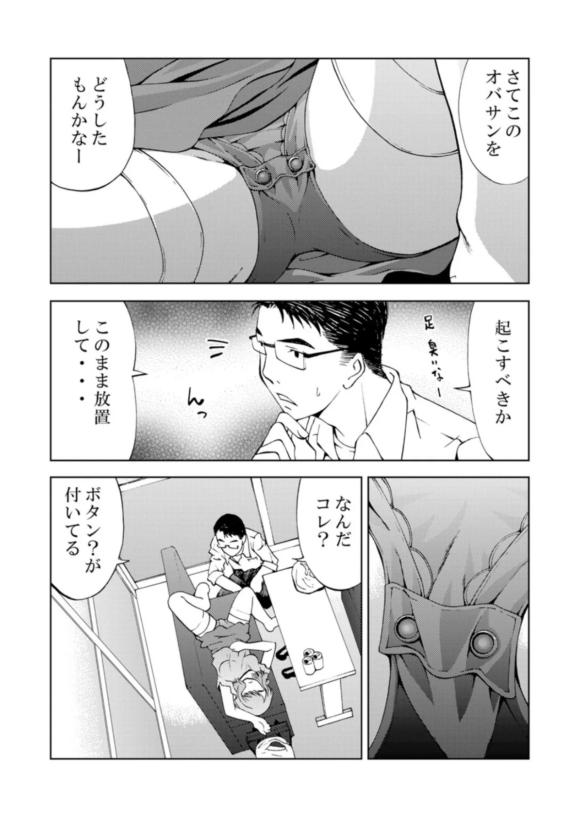 オバサン上司がウザいのでハメてみた〜出して漏らしてイかせまくり!〜 15ページ