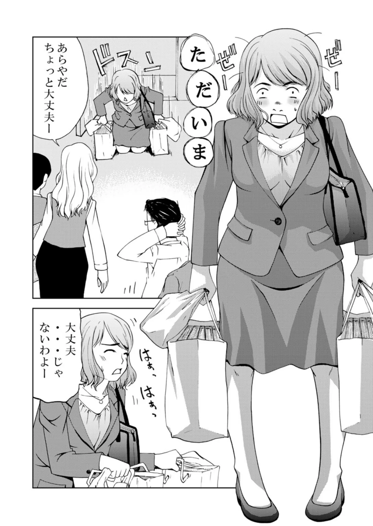 オバサン上司がウザいのでハメてみた〜出して漏らしてイかせまくり!〜 6ページ