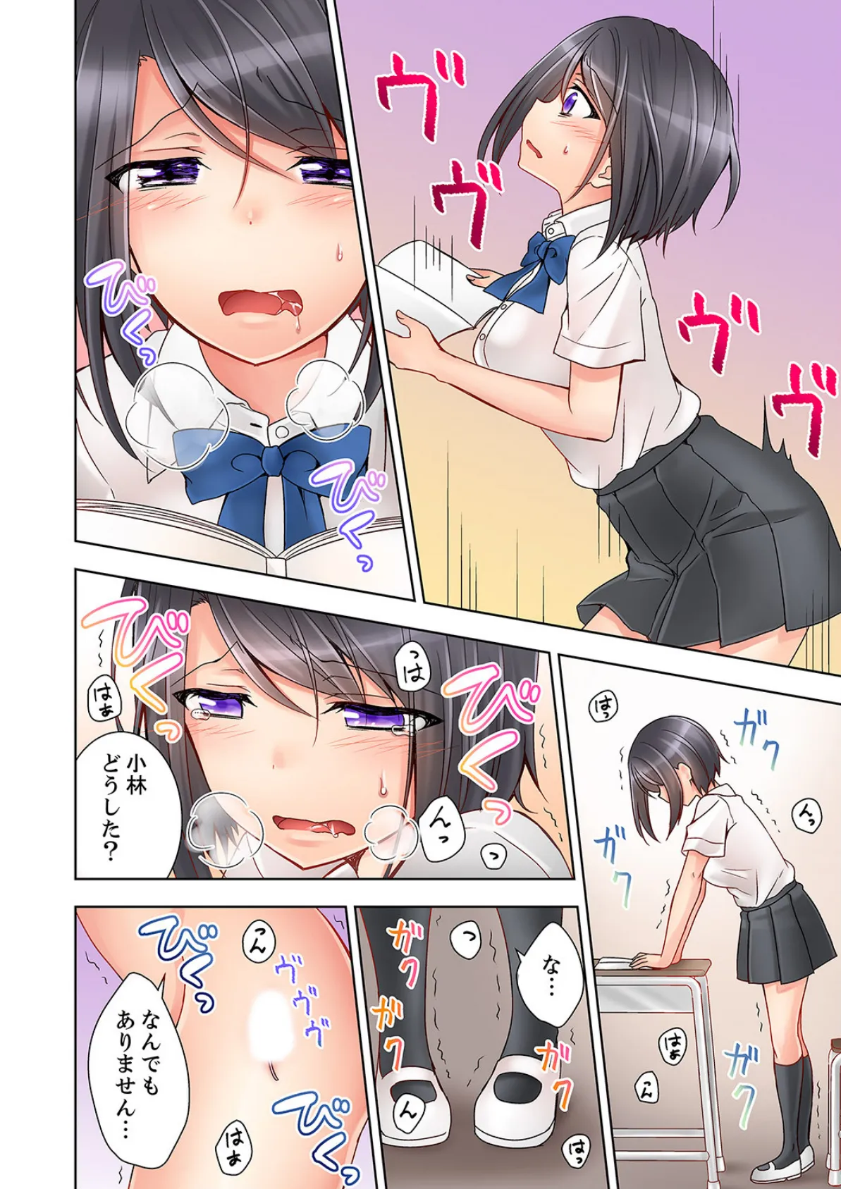 授業中にナカイキ性開発!えっちなオモチャでイカせてみた。【完全版】 14ページ