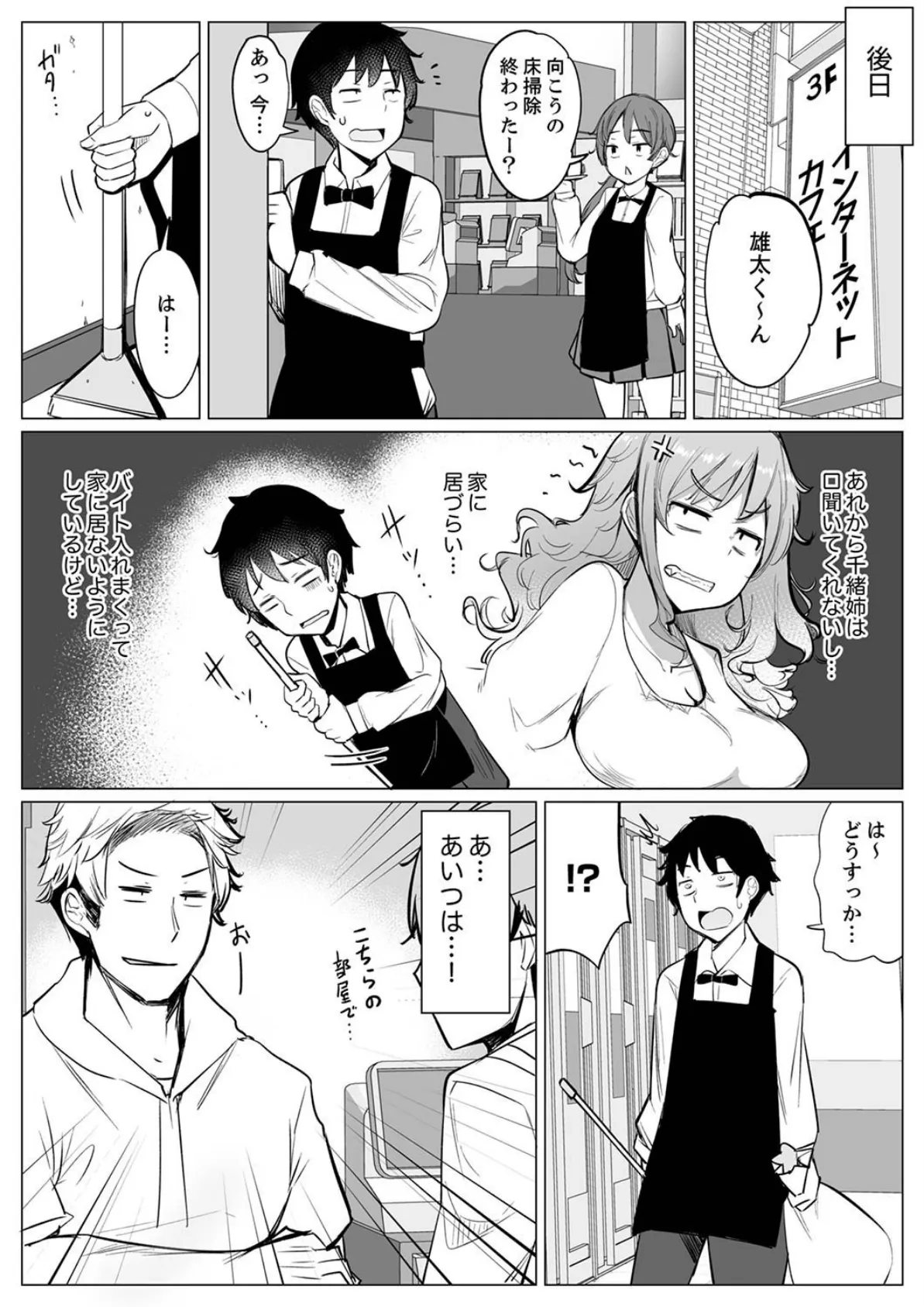 彼氏と目隠しエッチ(←実は弟が挿入中)いつもより気持ちいいっ…!【完全版】 2 5ページ