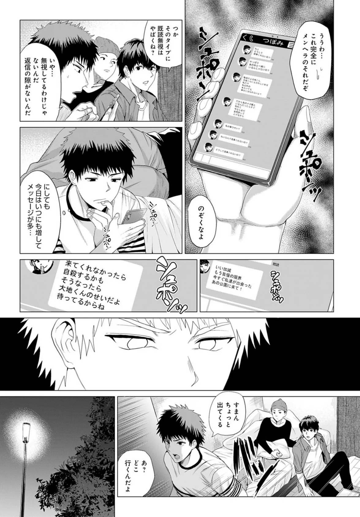 BugってYummy! 5ページ