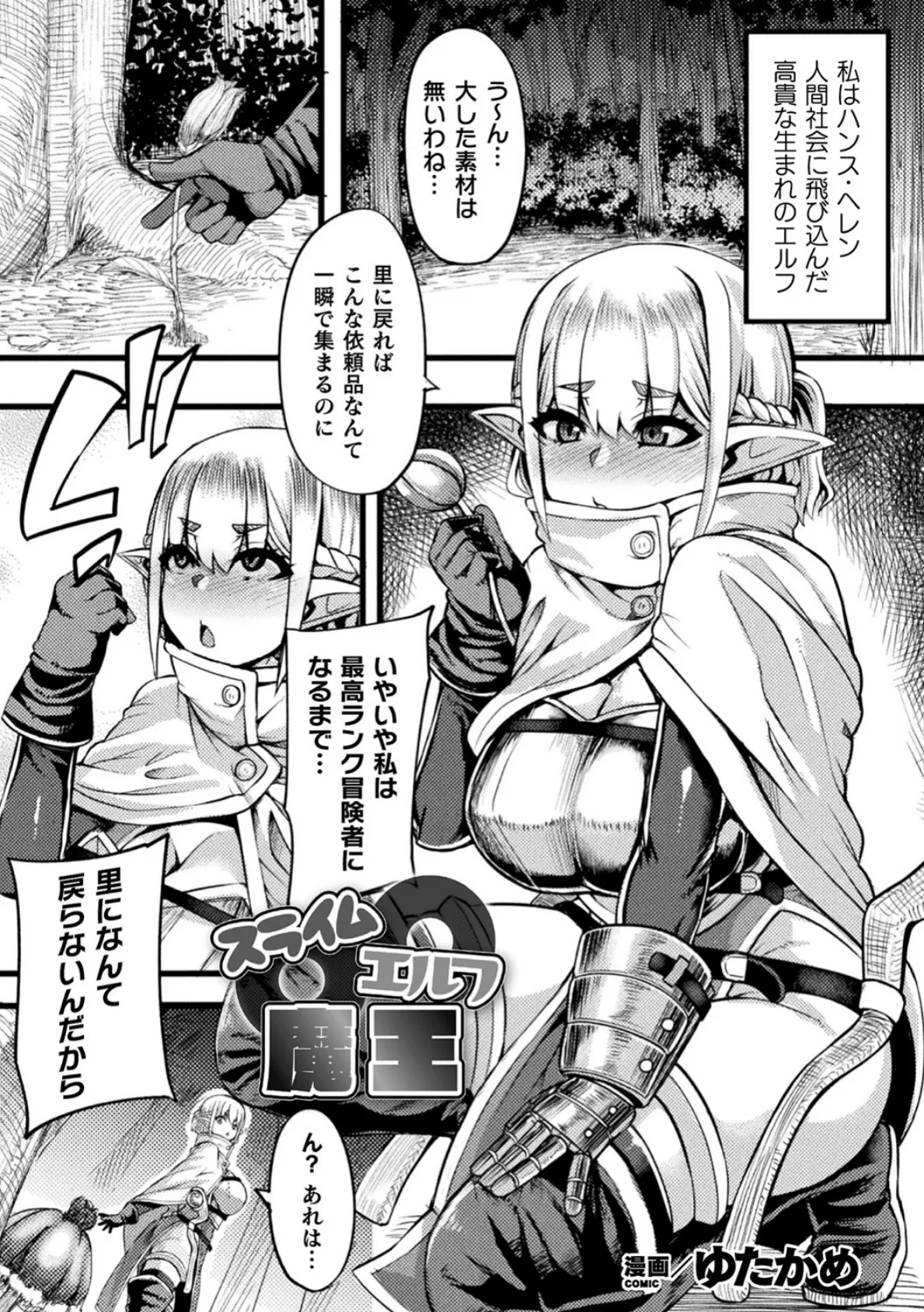 二次元コミックマガジン スライム姦 二穴責めで噴出アクメ! Vol.2 15ページ