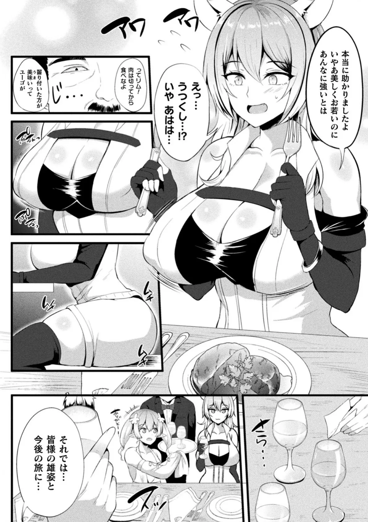 二次元コミックマガジン スライム姦 二穴責めで噴出アクメ! Vol.2 4ページ