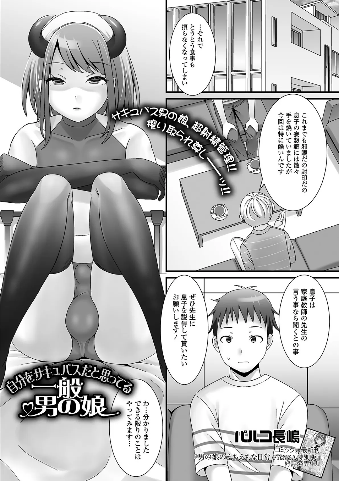 月刊Web男の娘・れくしょんッ!S Vol.53 11ページ