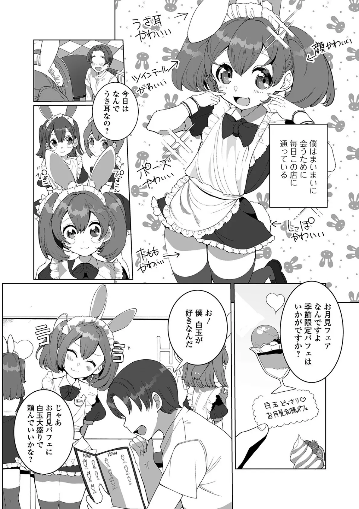 月刊Web男の娘・れくしょんッ!S Vol.53 4ページ