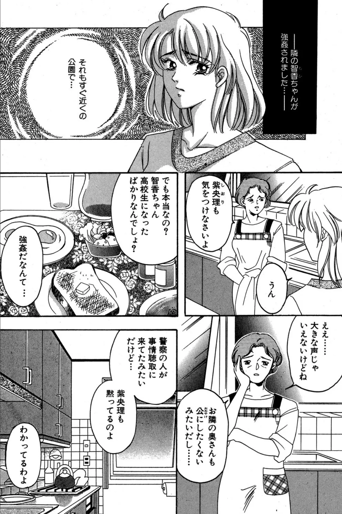 ヴァージンショック!! 4ページ