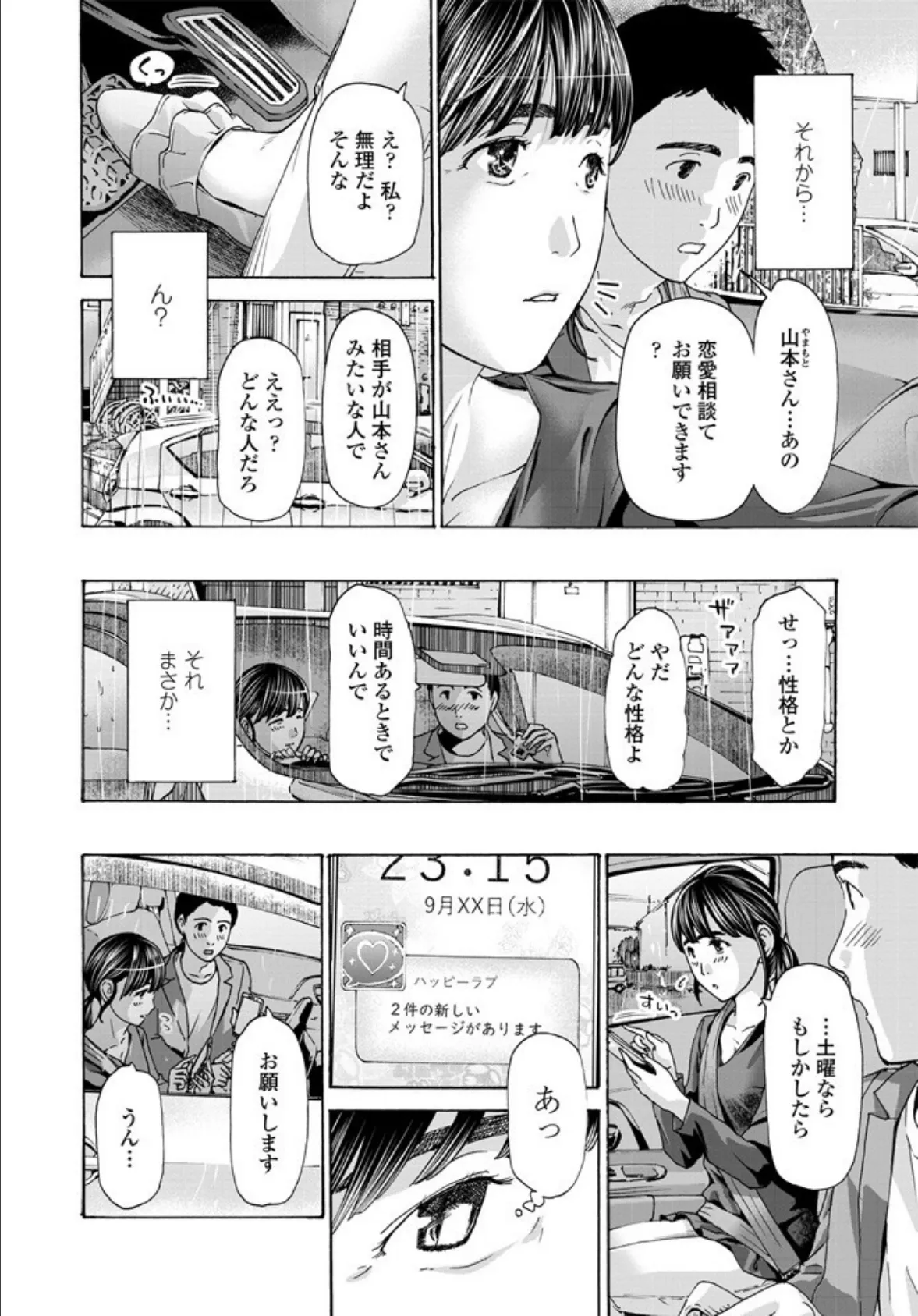 わりきりでもいい? 2ページ