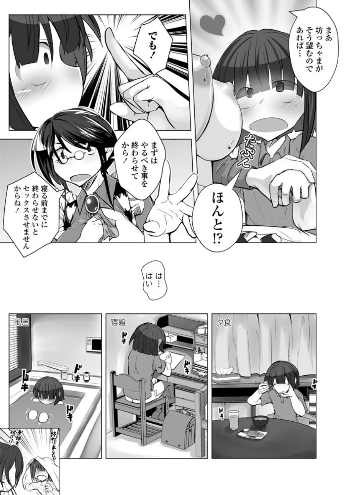 セックスは1日1時間! 5ページ