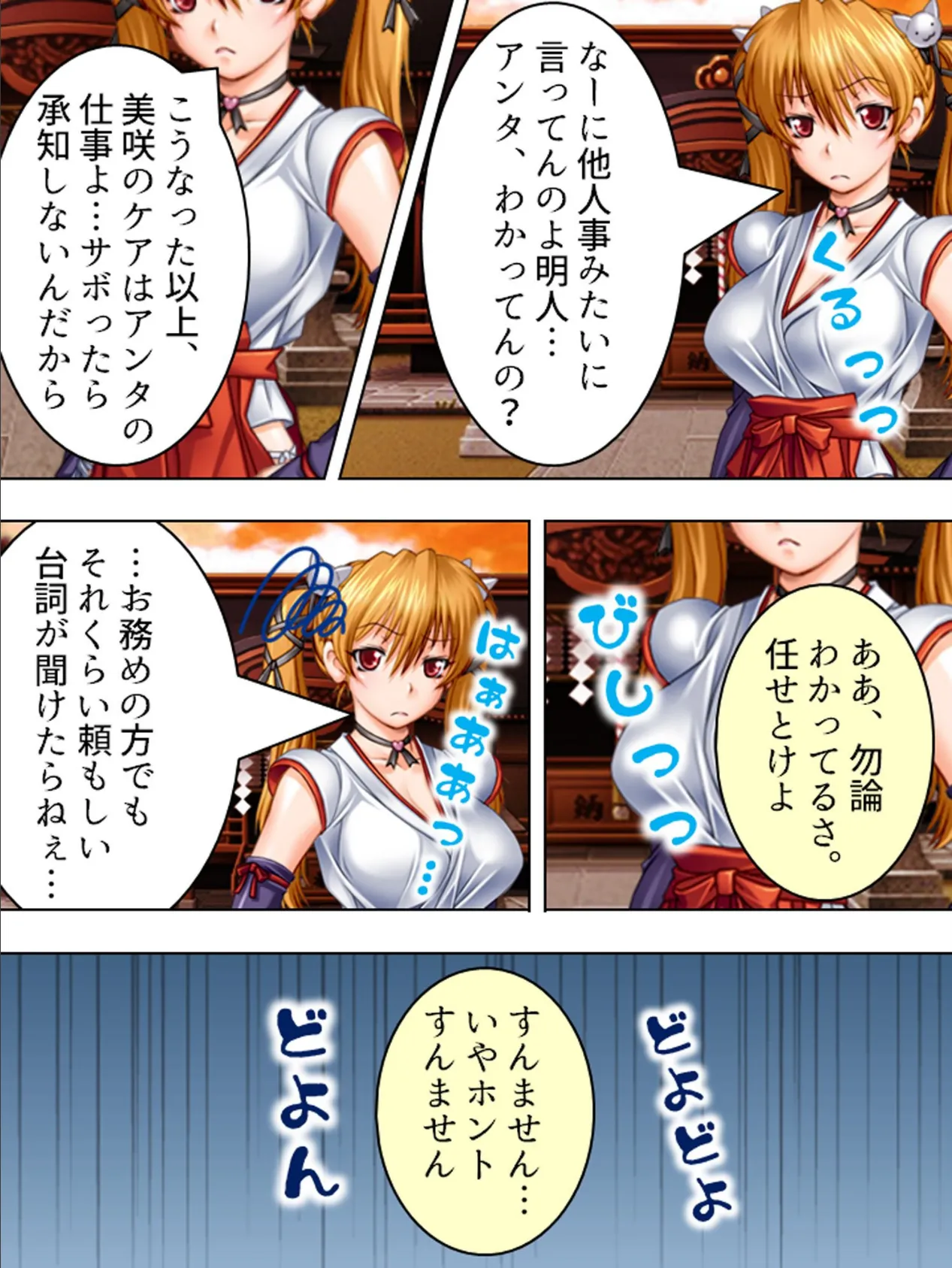 【新装版】はらみこ様がイくッ!! 〜巫女さんハーレム大作戦〜 第6巻 5ページ