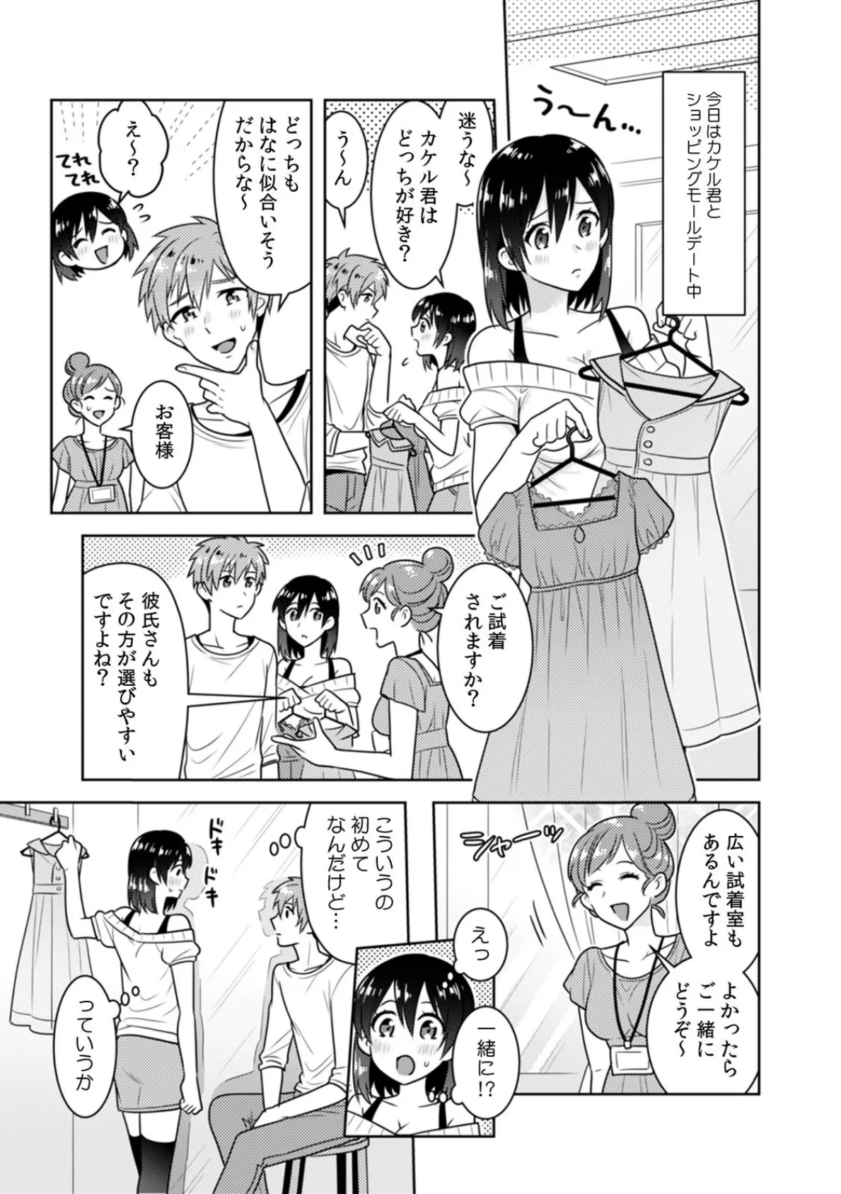 「挿入ってるとこ視られちゃう…のに感じてる!」変態彼氏に野外でイカされ調教SEX (3) 3ページ