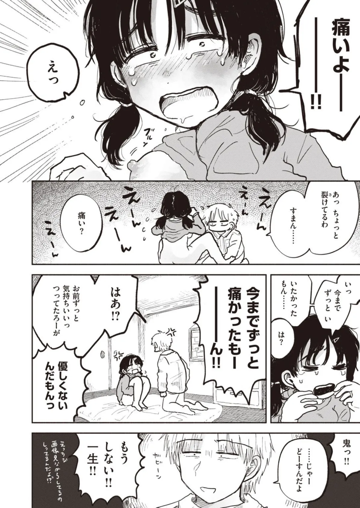 WEEKLY快楽天SELECTION #03 14ページ