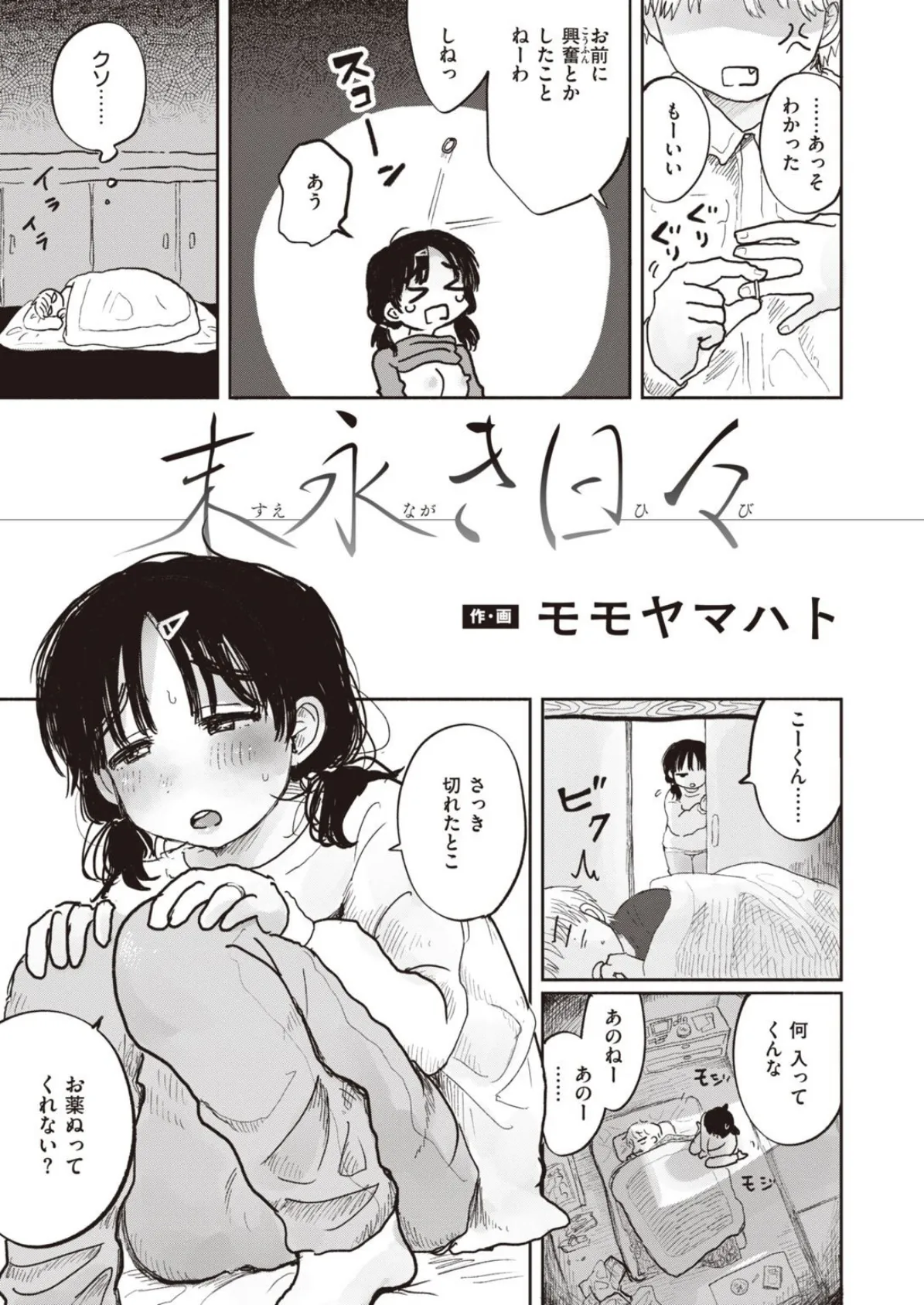 WEEKLY快楽天SELECTION #03 15ページ