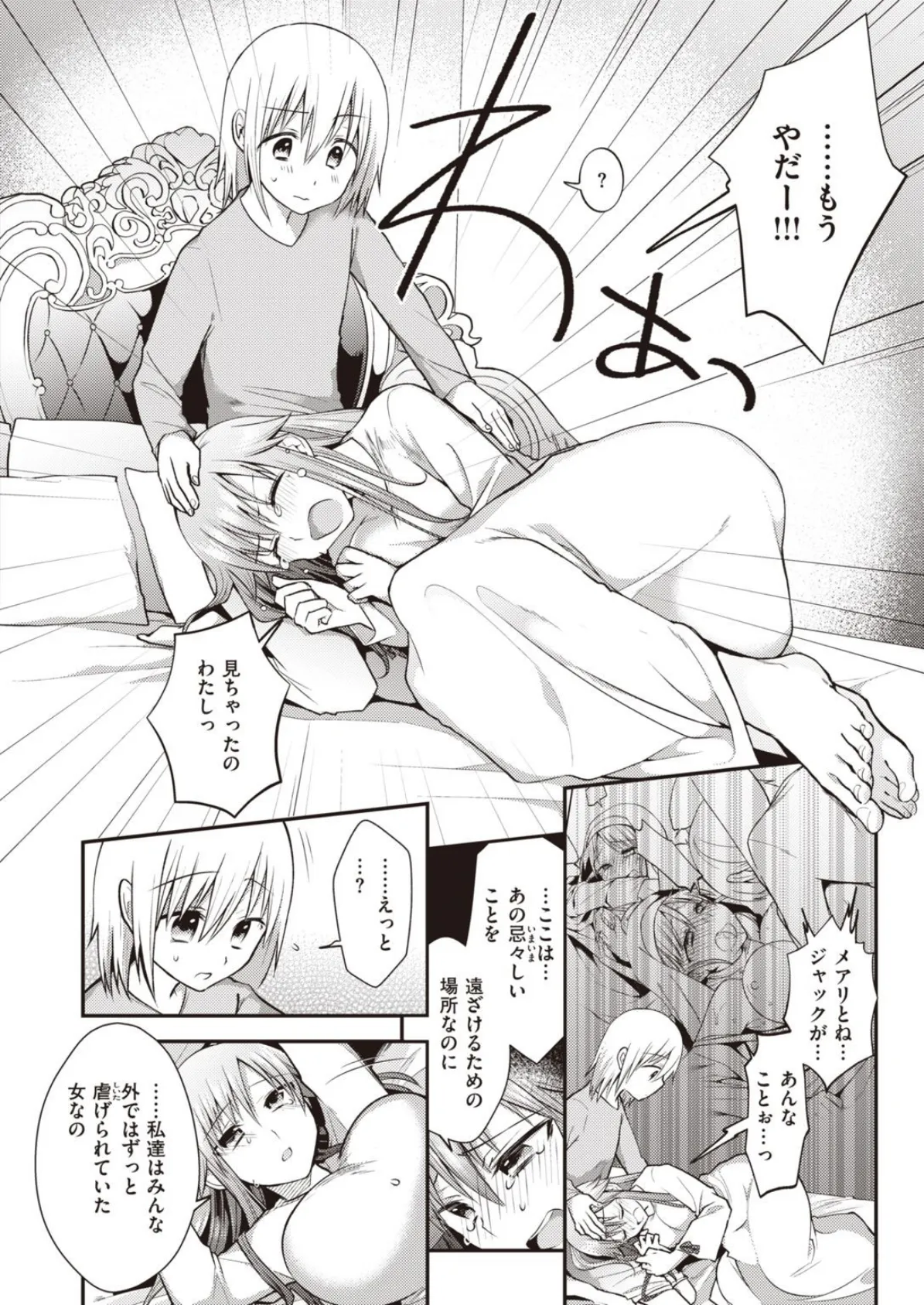 WEEKLY快楽天SELECTION #03 28ページ