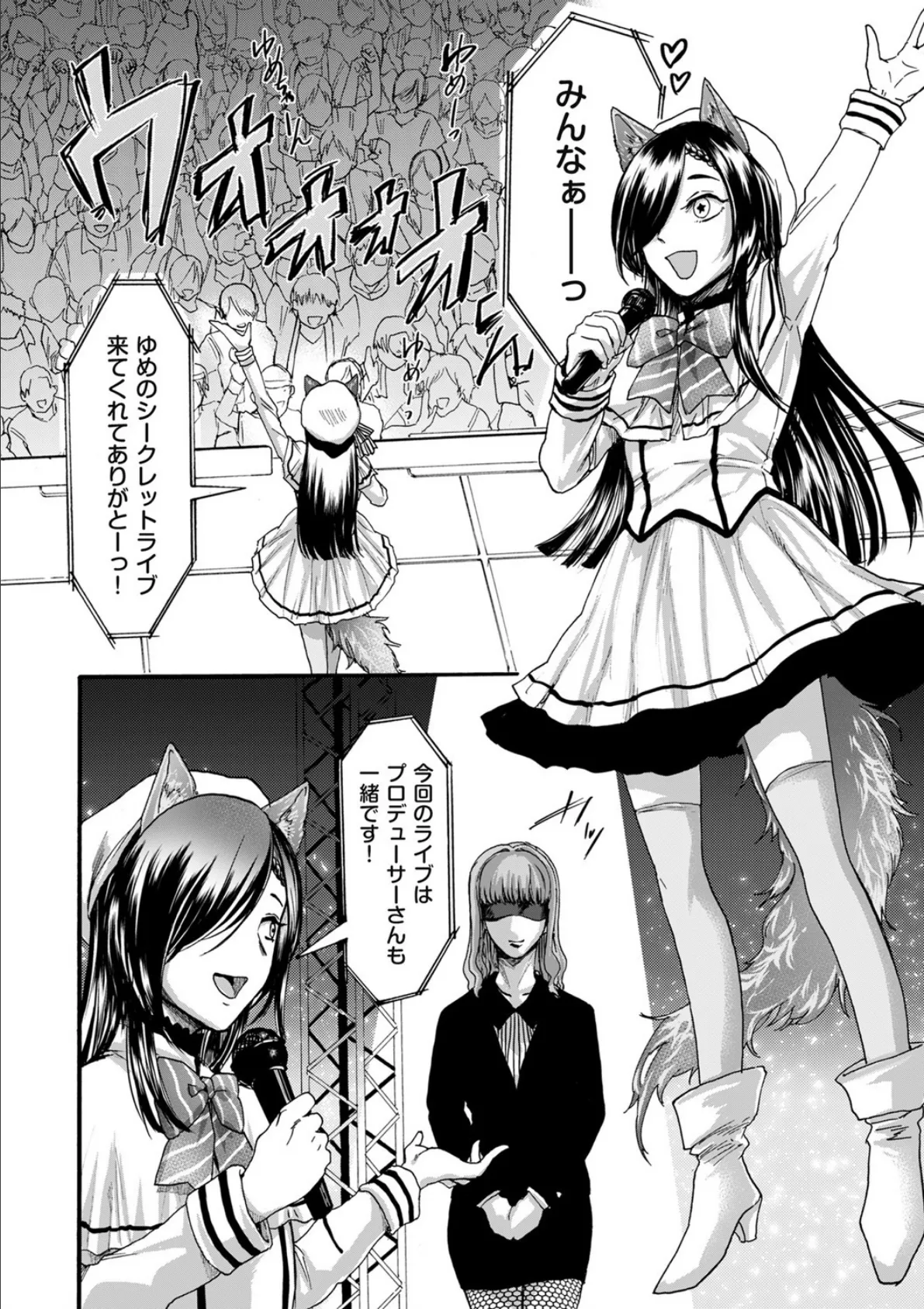 偶像(アイドル)とプロデューサー 2ページ