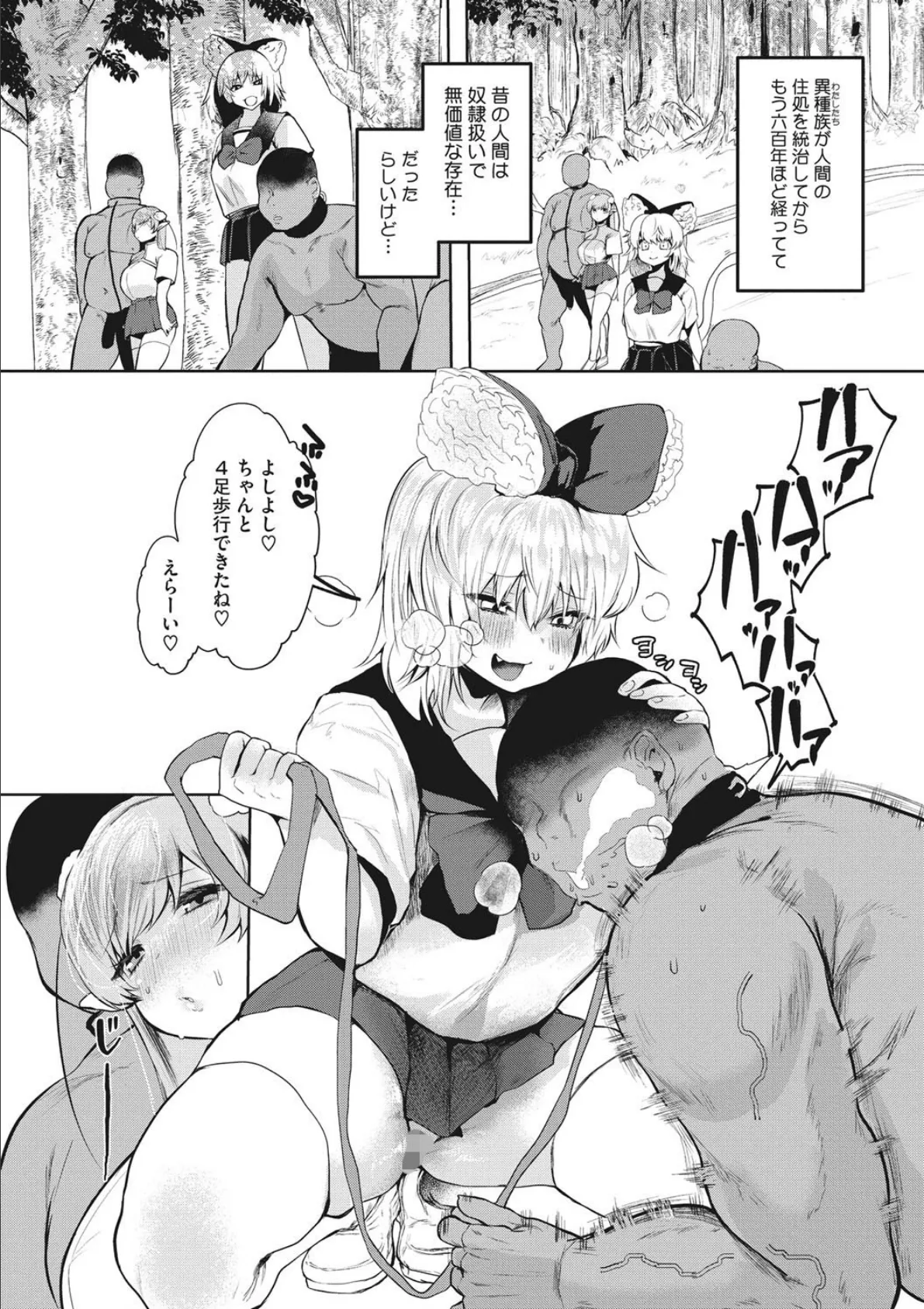 私たちの間でおじさんペットが流行ってる? 7ページ