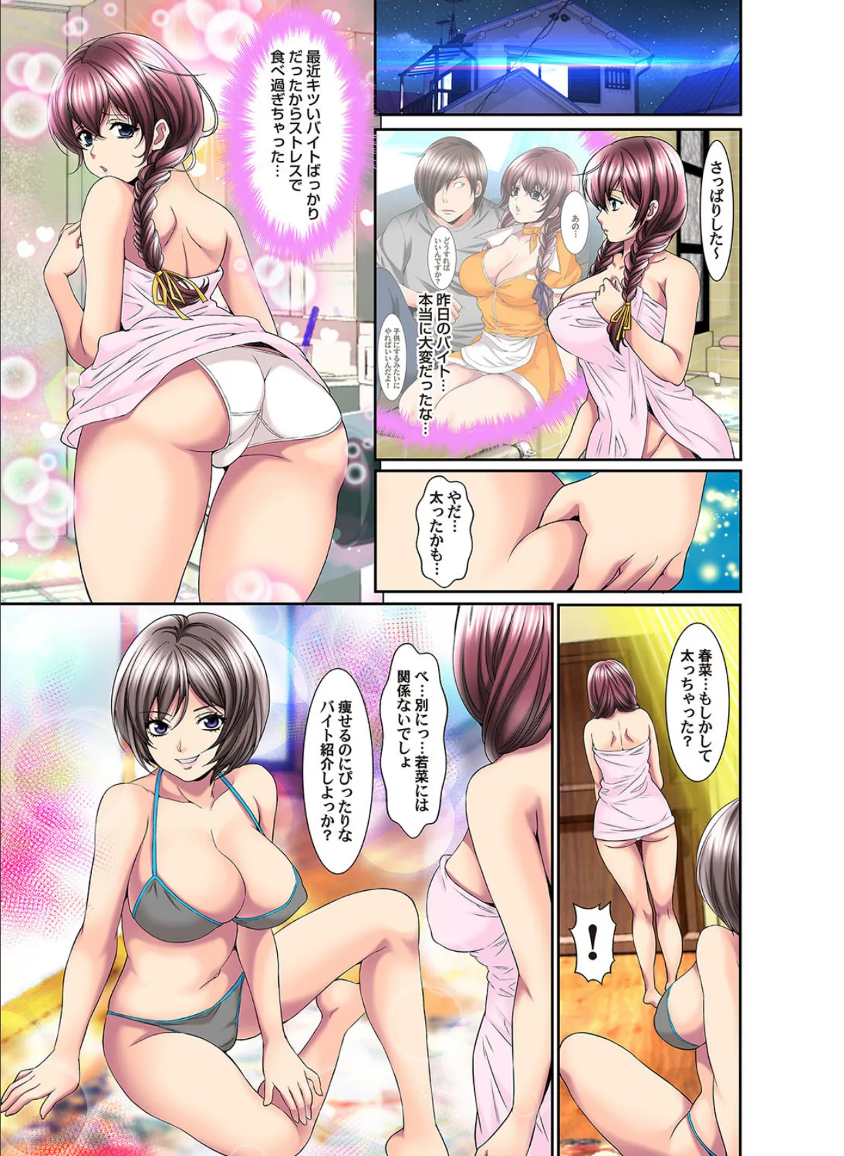 今、敏感だから…挿れちゃダメ!!-妹に紹介されたアルバイトで何度も何度もハメられ続けた私は…- (6) 3ページ