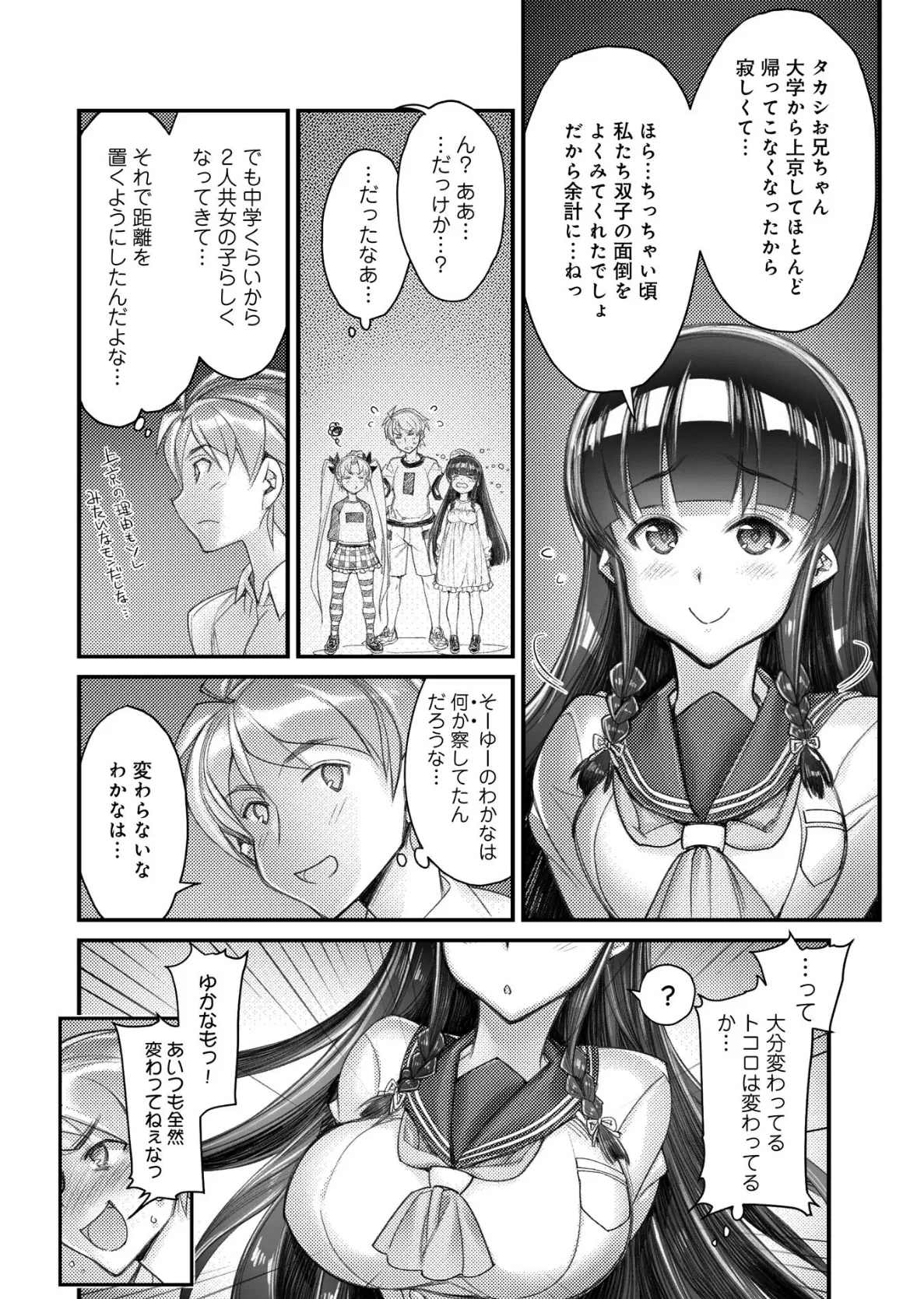 双子妹とトロトロえっち!【完全版】 10ページ