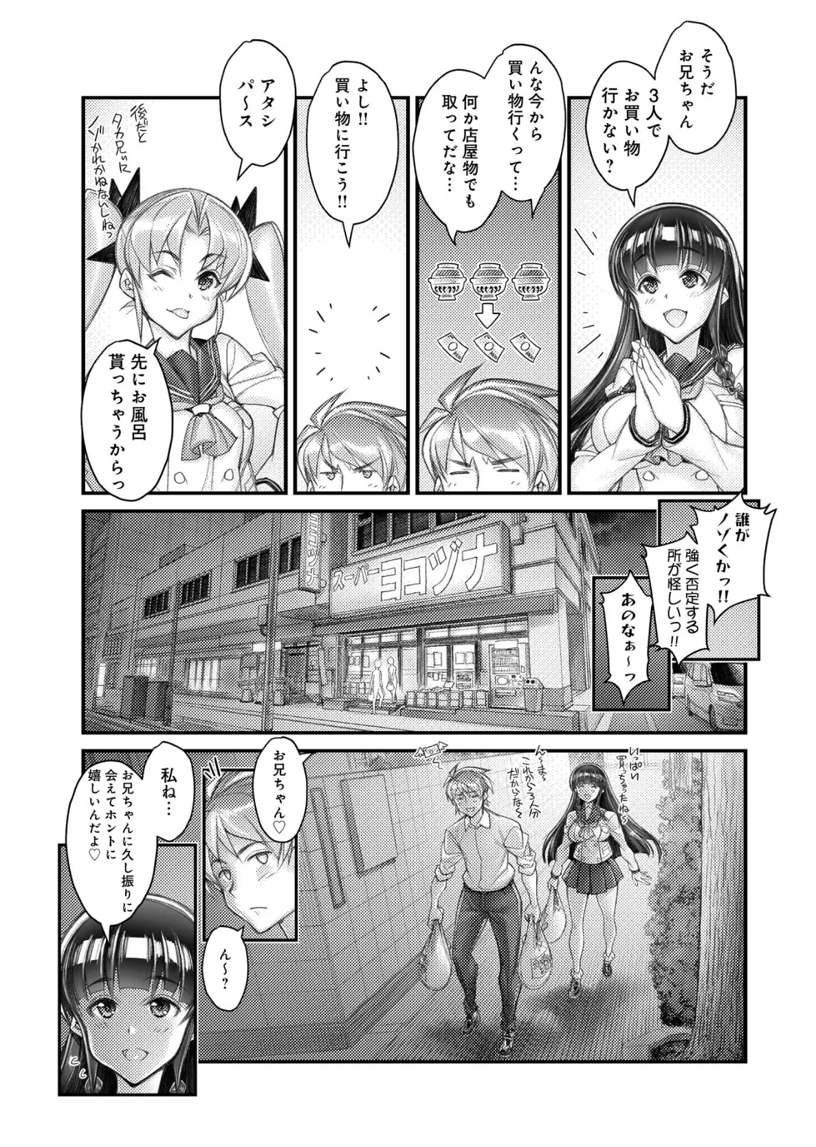 双子妹とトロトロえっち!【完全版】 9ページ