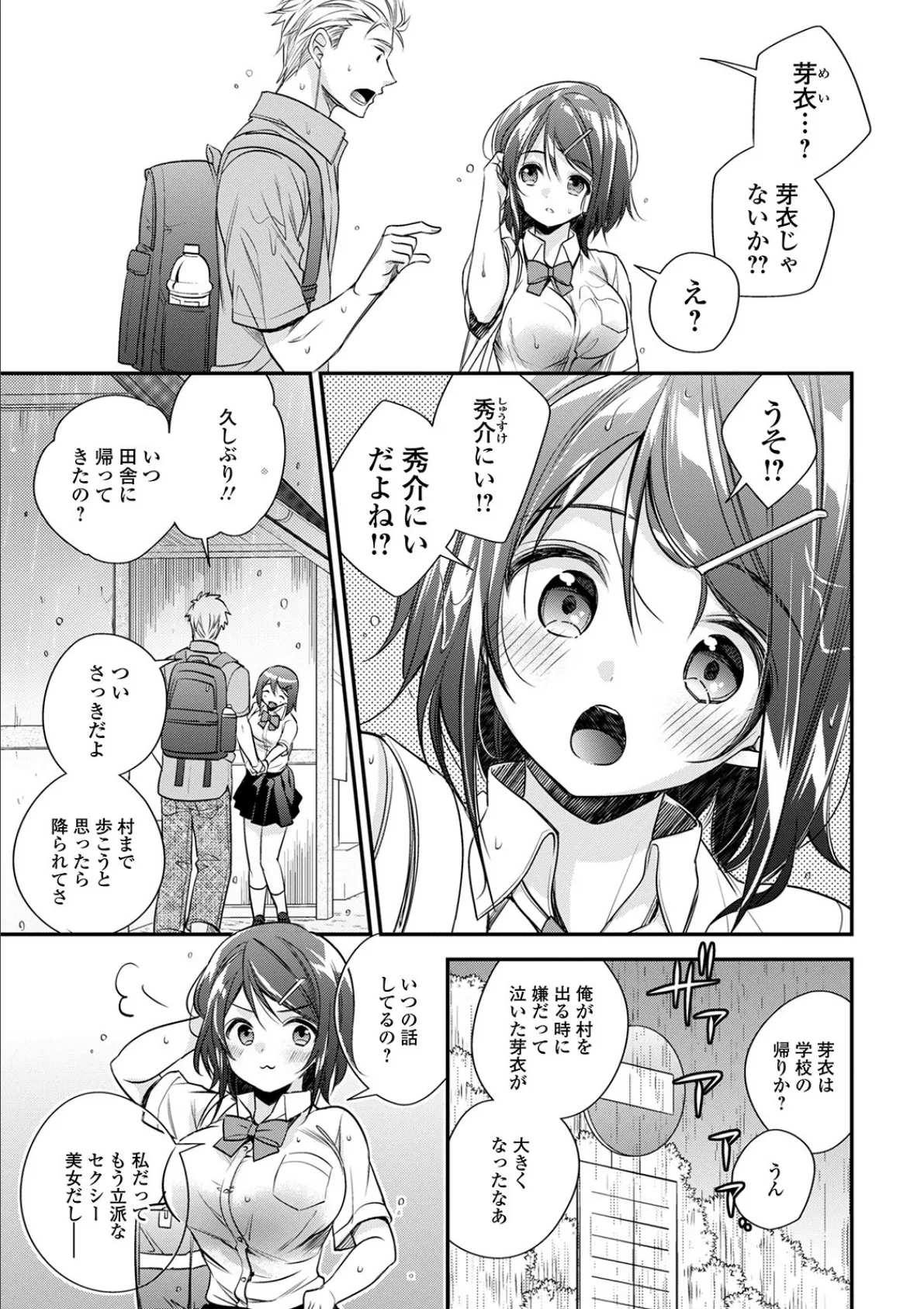 コミック刺激的SQUIRT!! Vol.19 32ページ