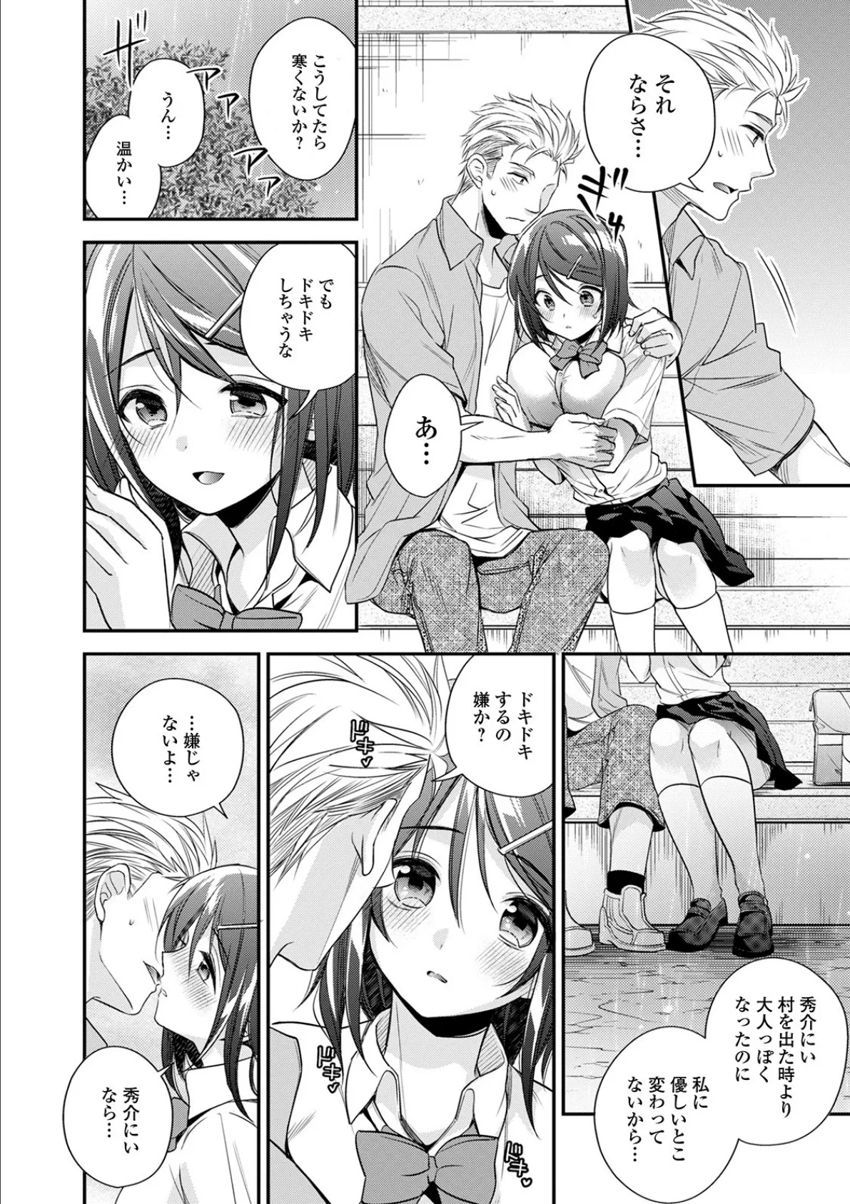 コミック刺激的SQUIRT!! Vol.19 34ページ