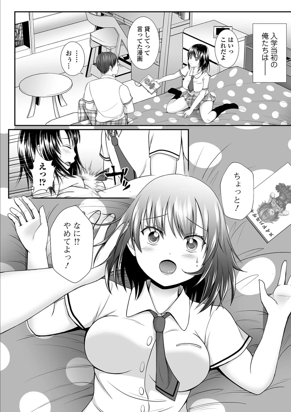 コミック刺激的SQUIRT!! Vol.19 44ページ