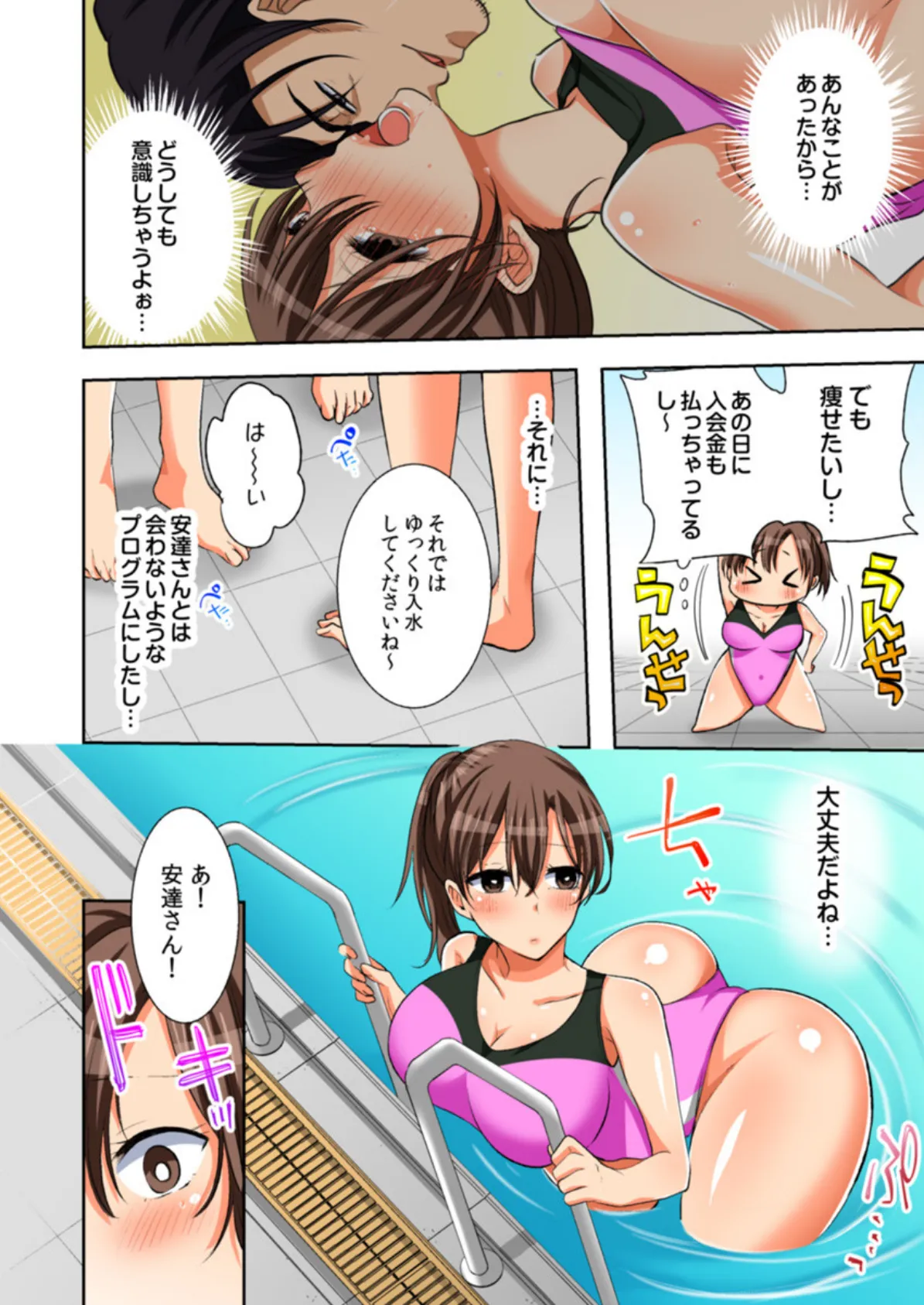 汗だく寝取られスポーツジム〜夫の前で種付けマーキング〜(フルカラー) 2 4ページ