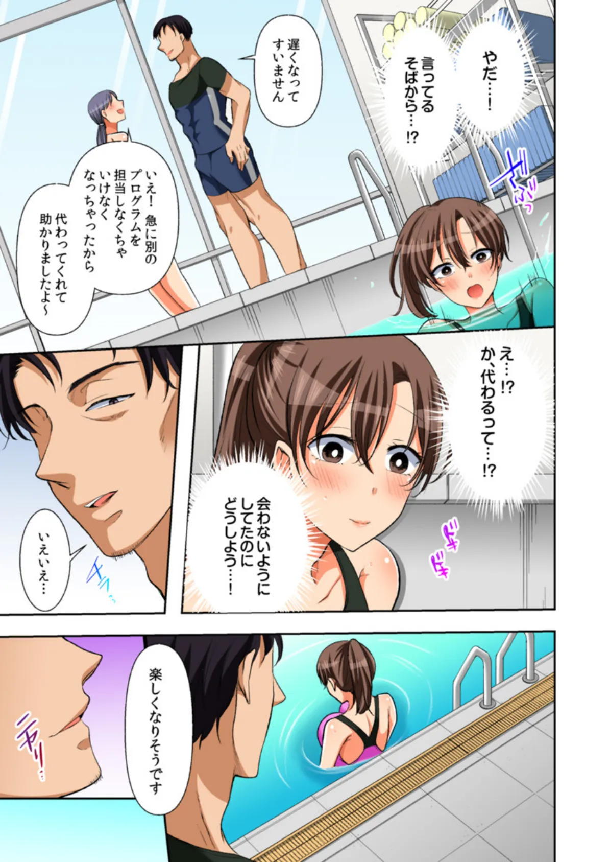 汗だく寝取られスポーツジム〜夫の前で種付けマーキング〜(フルカラー) 2 5ページ