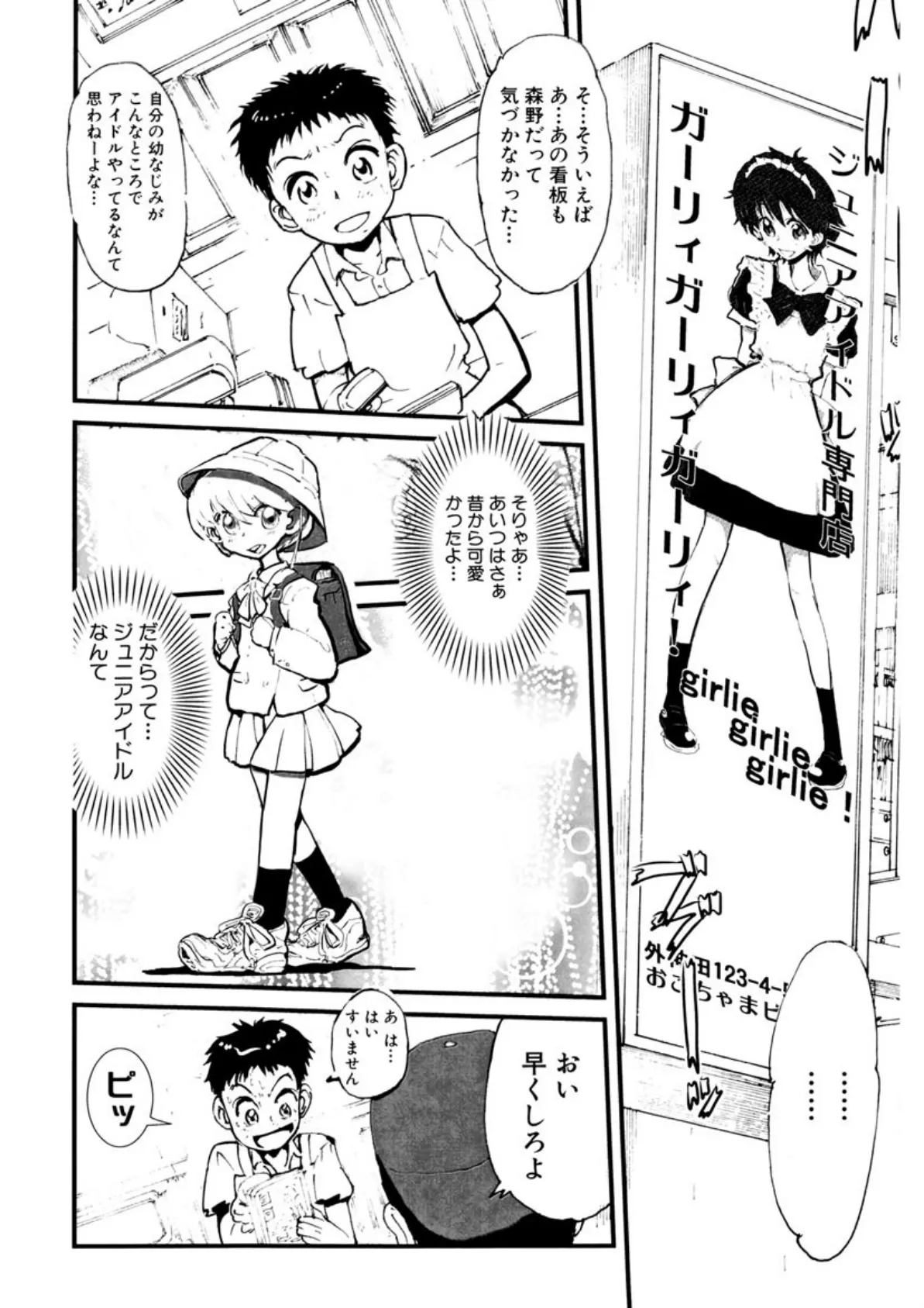 ガーリィガーリィガーリィ! 12ページ