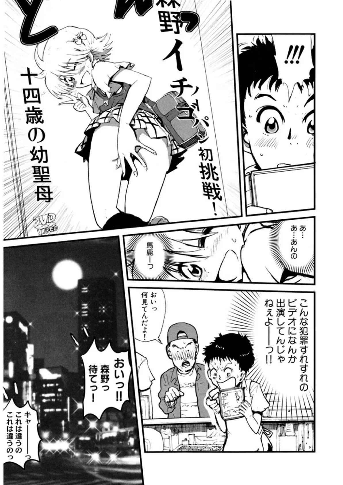 ガーリィガーリィガーリィ! 13ページ