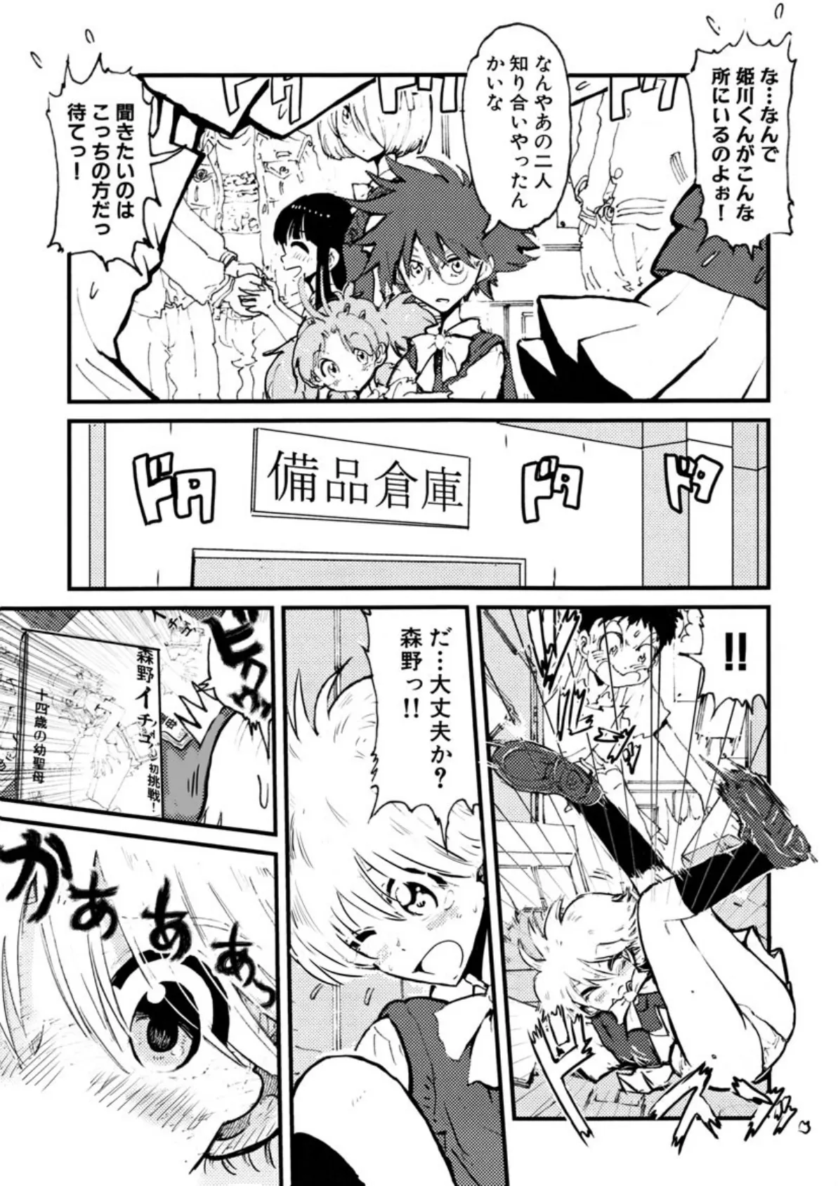 ガーリィガーリィガーリィ! 14ページ