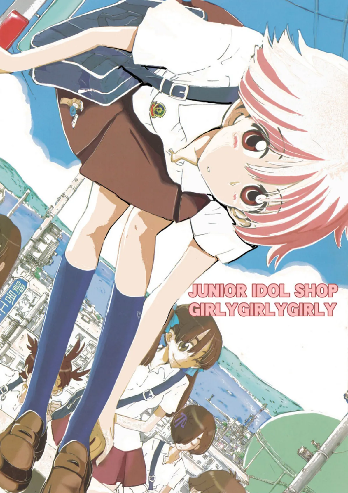 ガーリィガーリィガーリィ! 3ページ