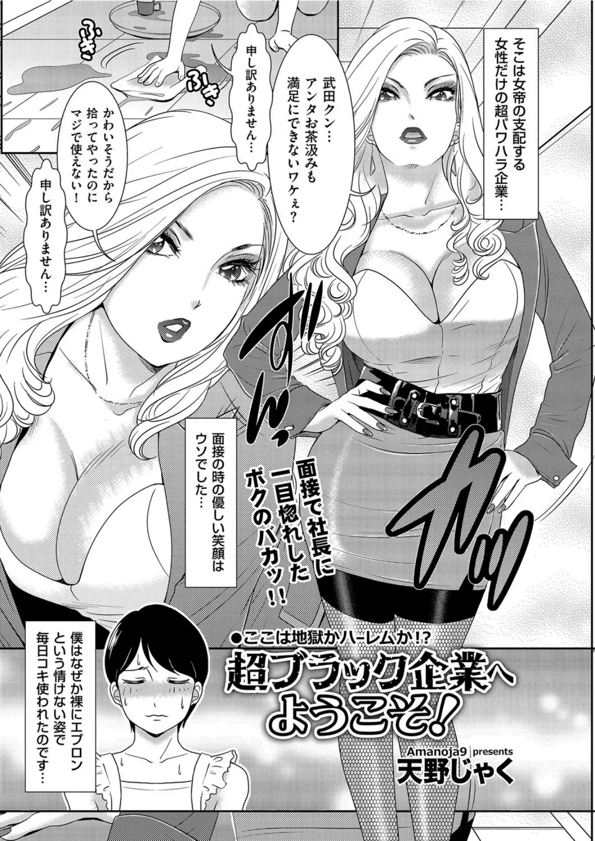 超ブラック企業へようこそ! 2ページ