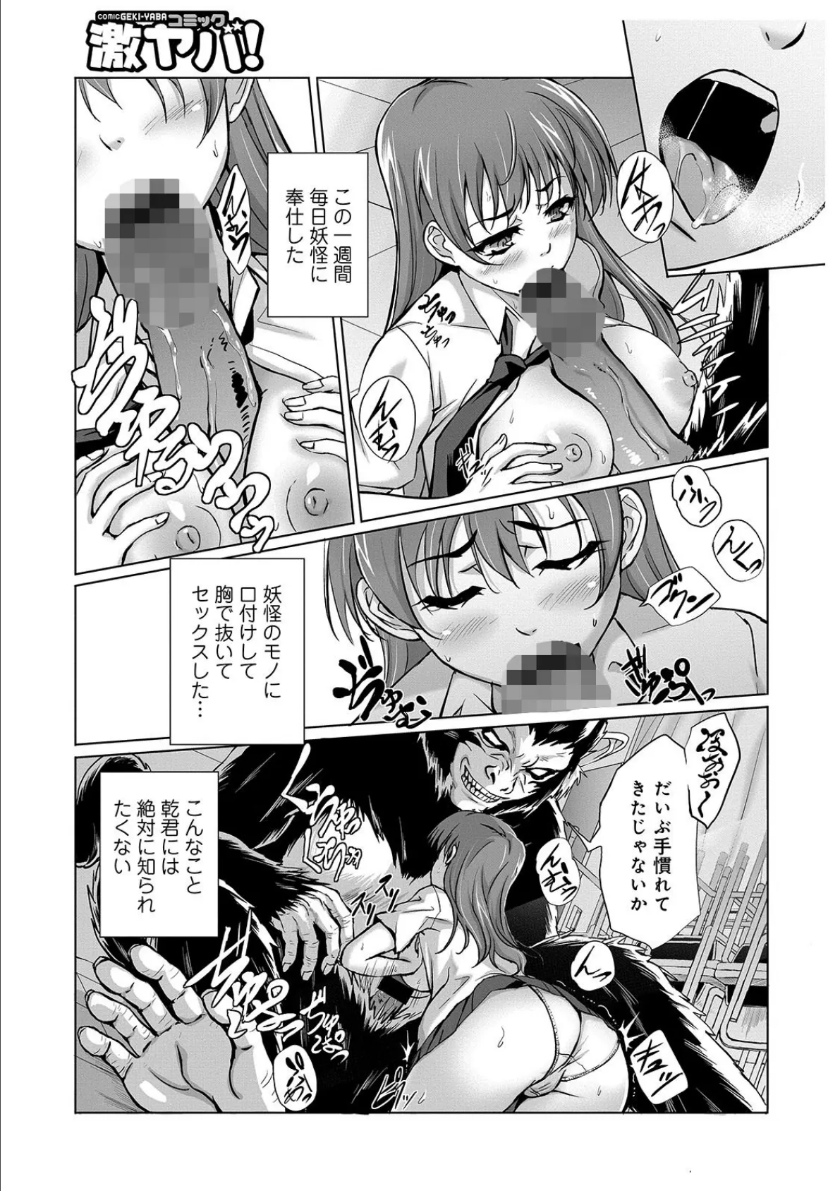 WEB版コミック激ヤバ! vol.137 25ページ