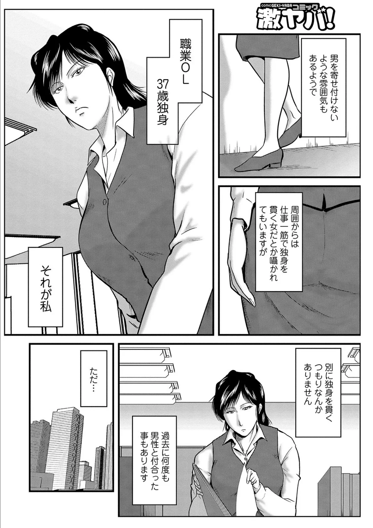 WEB版コミック激ヤバ! vol.137 28ページ