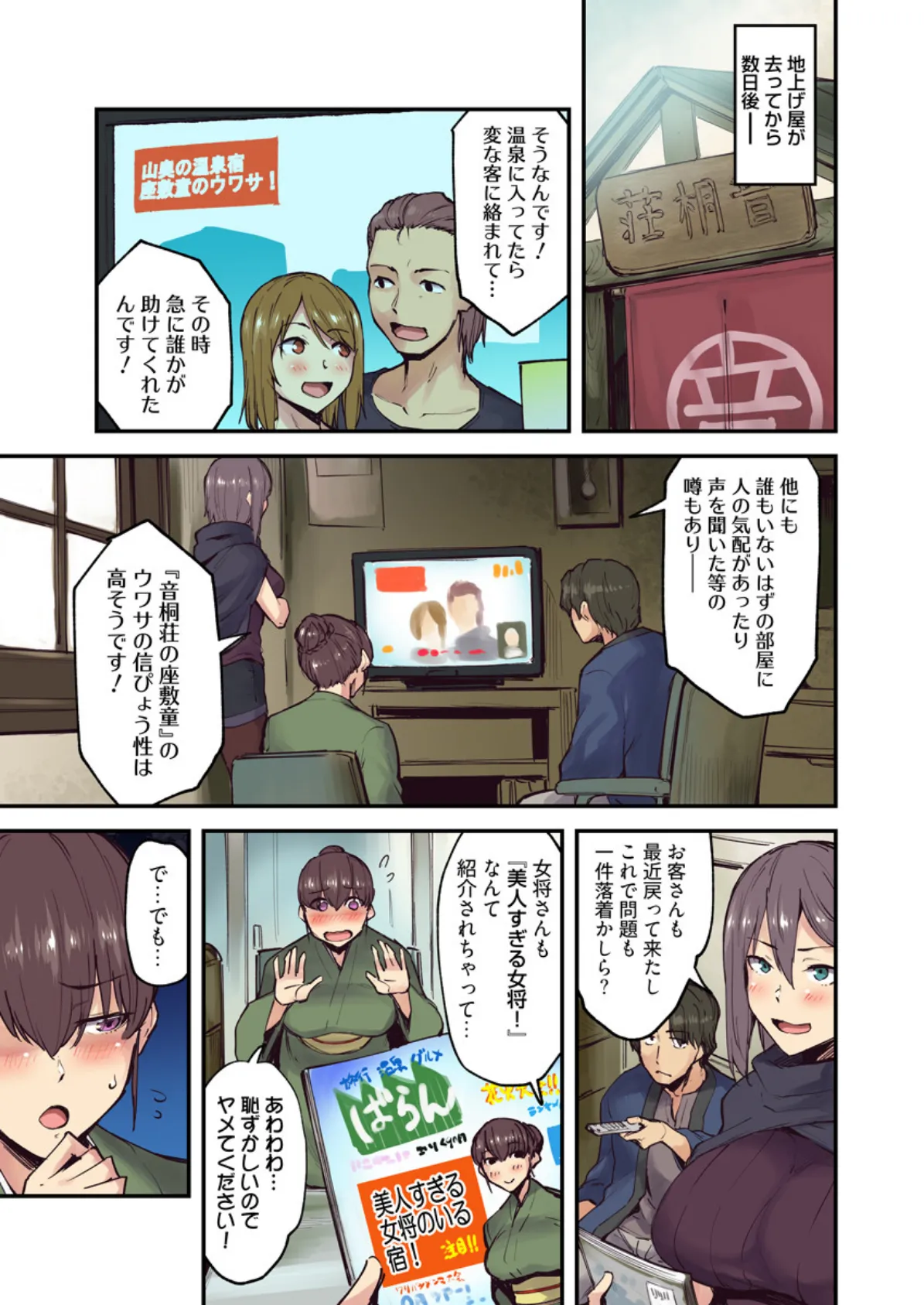 旅館に棲み付くおっぱいちゃん〜にごり湯の中だしエッチしてもバレないよね〜(フルカラー) 10巻 3ページ