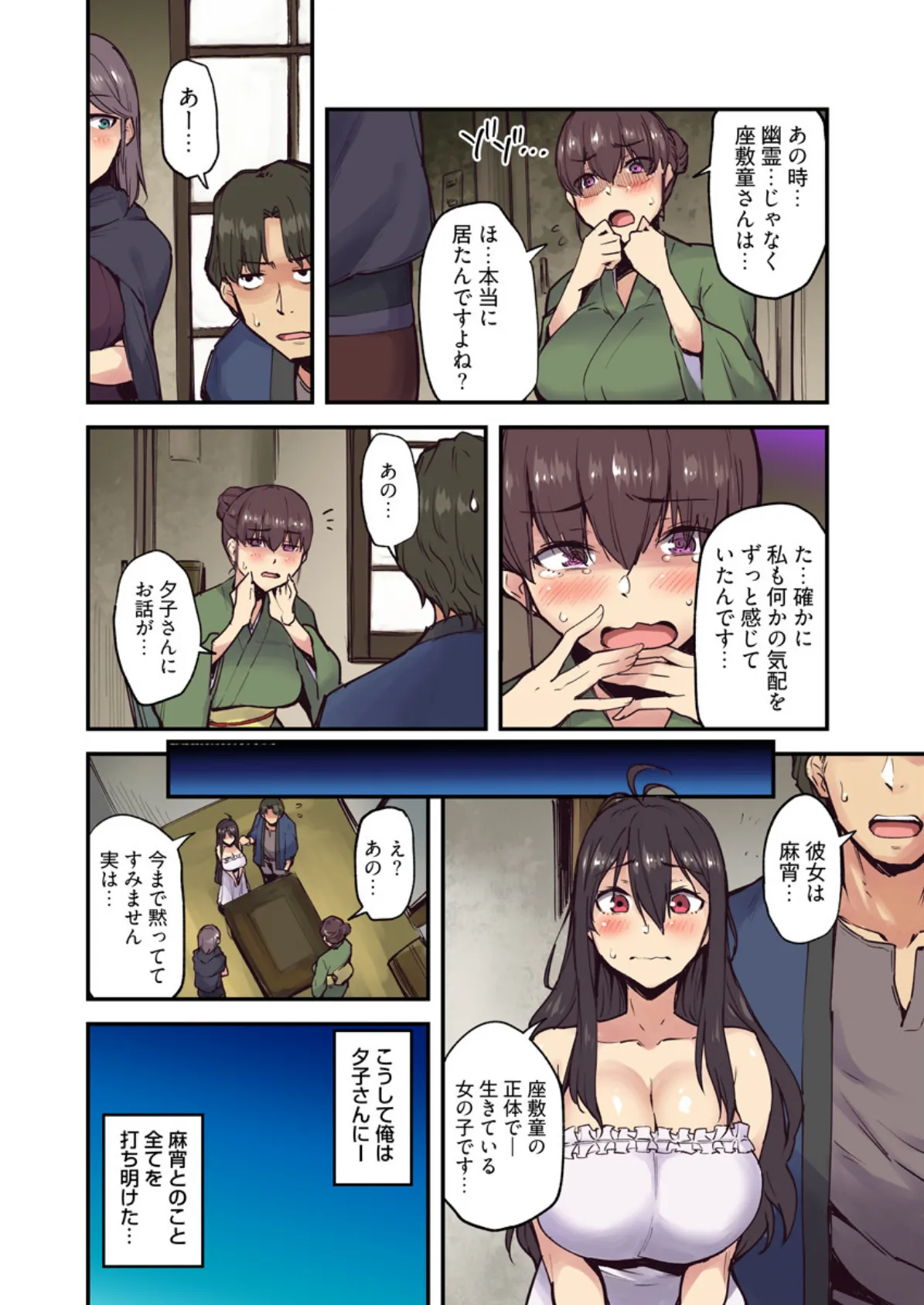 旅館に棲み付くおっぱいちゃん〜にごり湯の中だしエッチしてもバレないよね〜(フルカラー) 10巻 4ページ