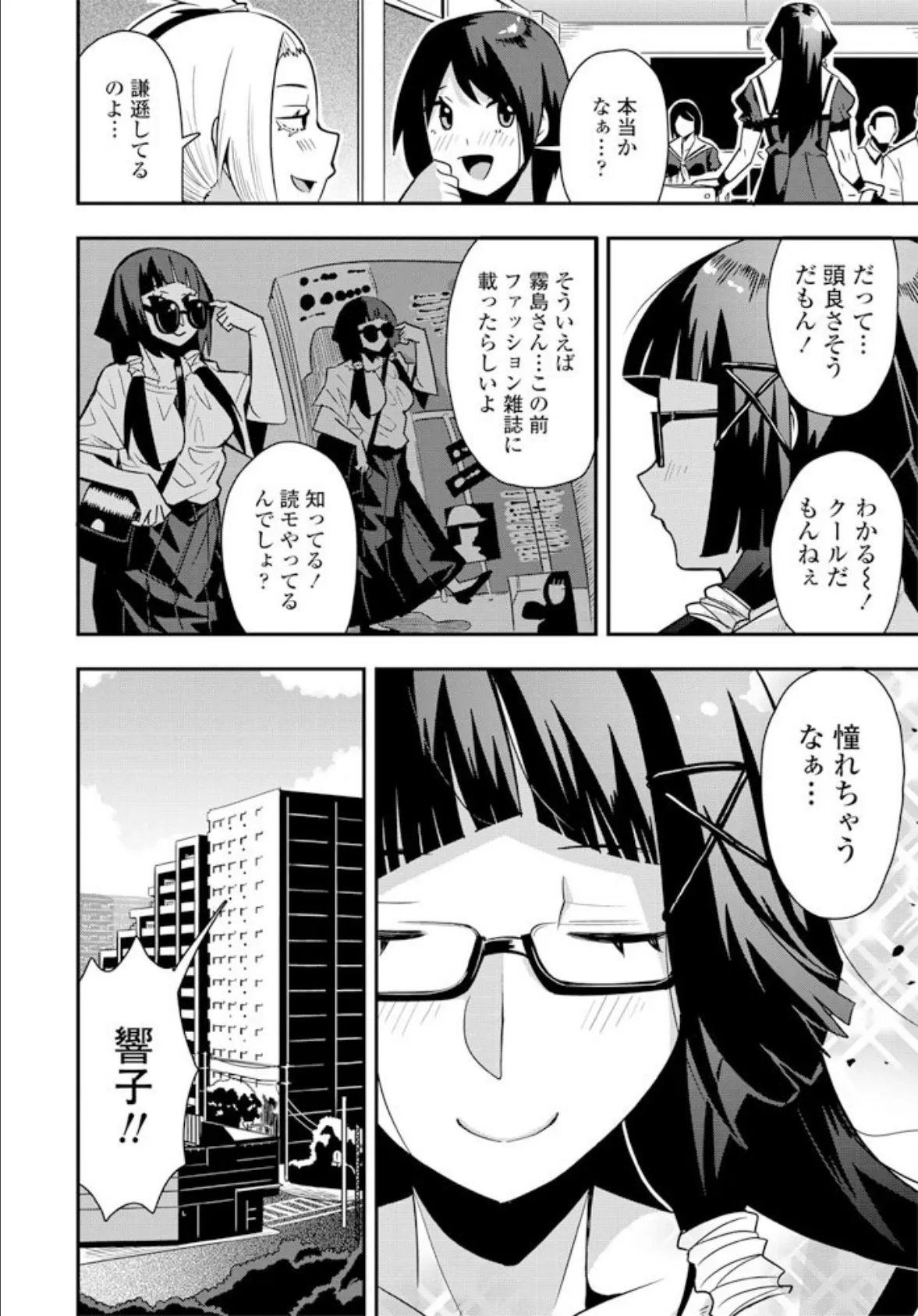 だって見た目が全てでしょ? 2ページ