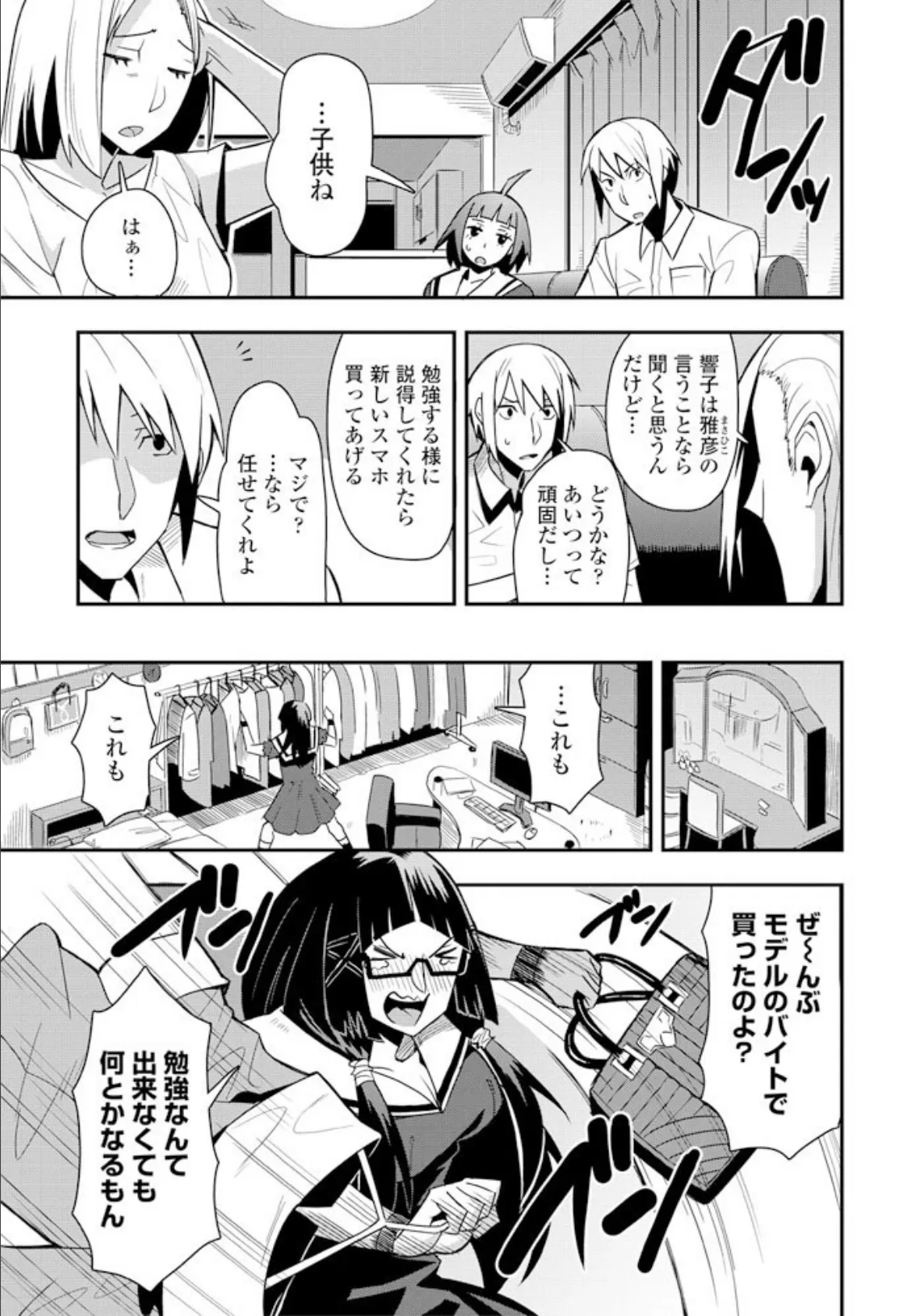 だって見た目が全てでしょ? 5ページ