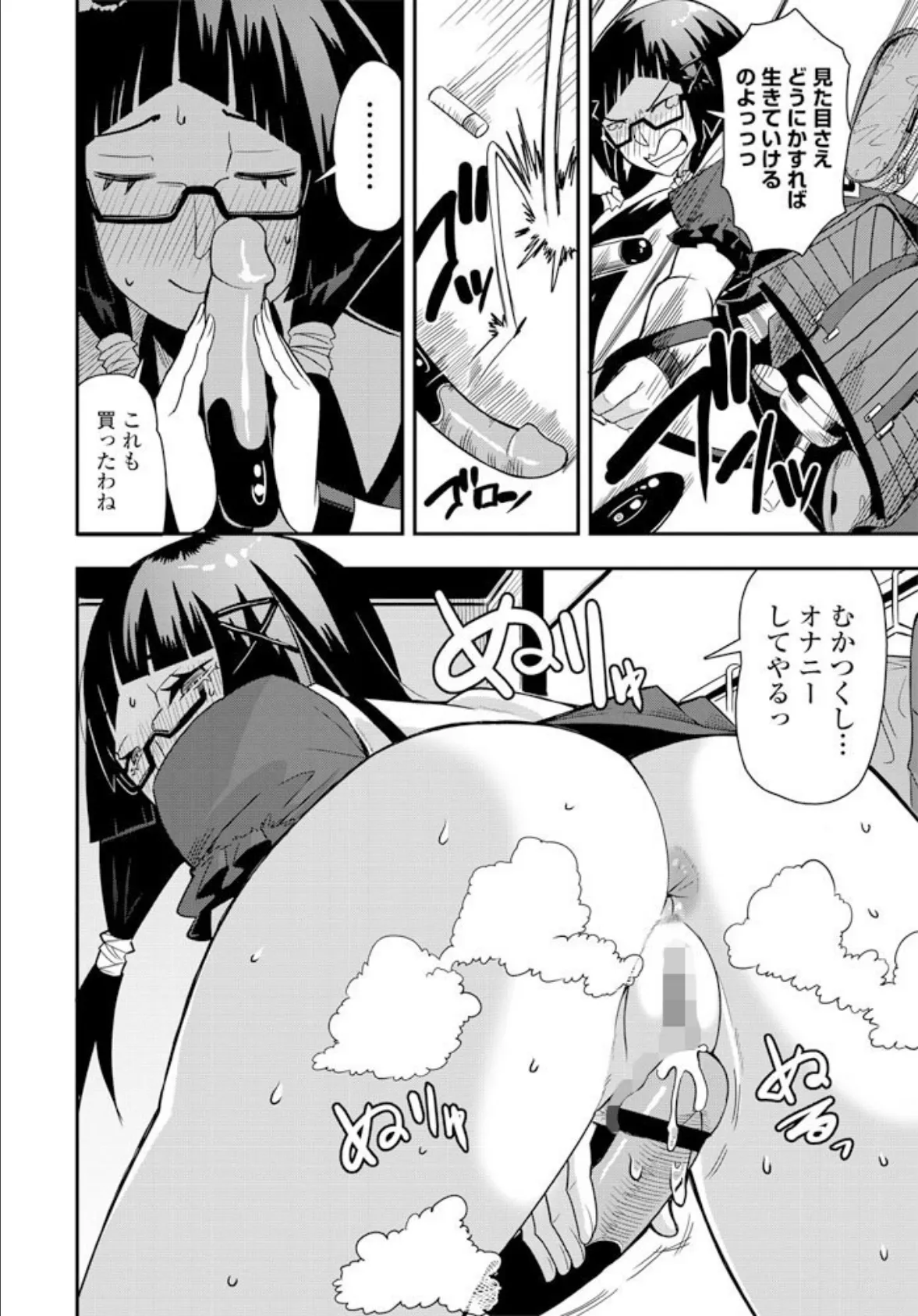 だって見た目が全てでしょ? 6ページ