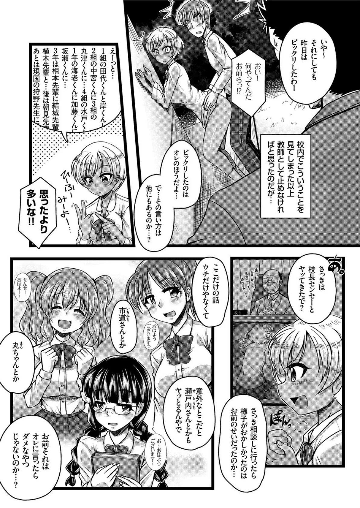 黒萌えJKビッチの校内パコ活動が止まらない!! 2ページ