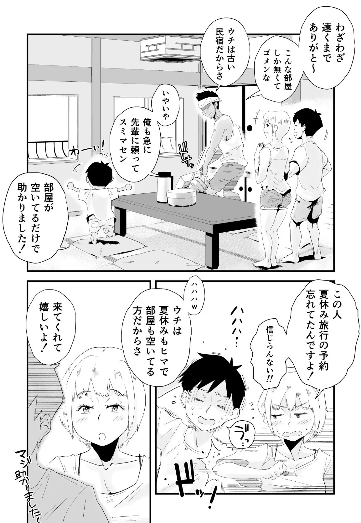 俺の嫁が海で寝取られているッ!完全版 4ページ