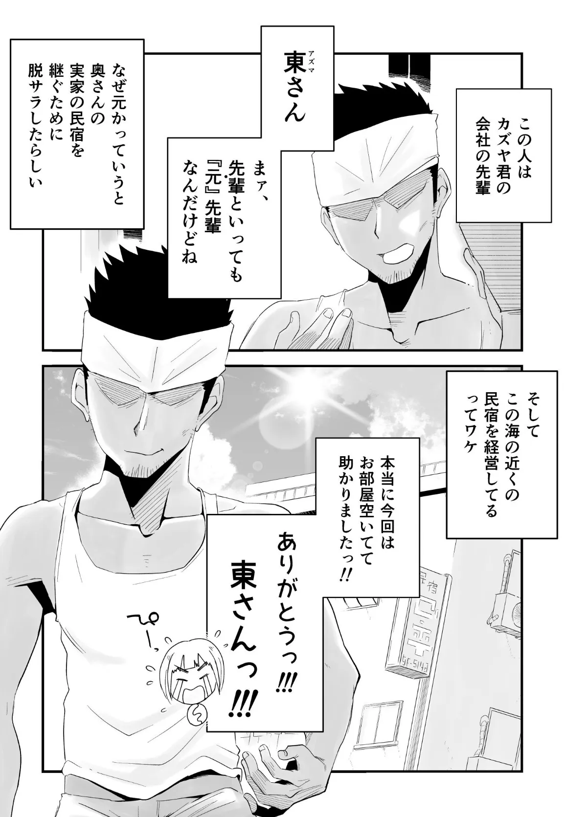 俺の嫁が海で寝取られているッ!完全版 5ページ