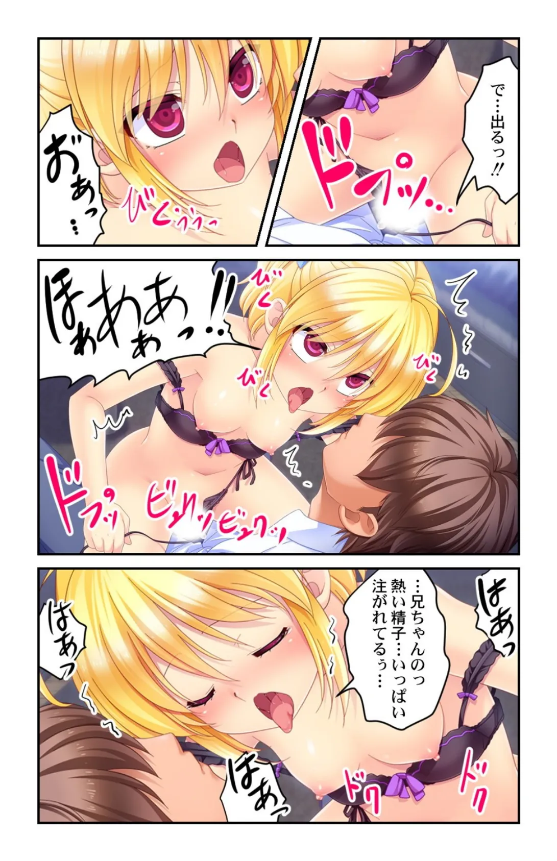 ガチ恋JKとオフパコ生配信!! 第3巻 7ページ