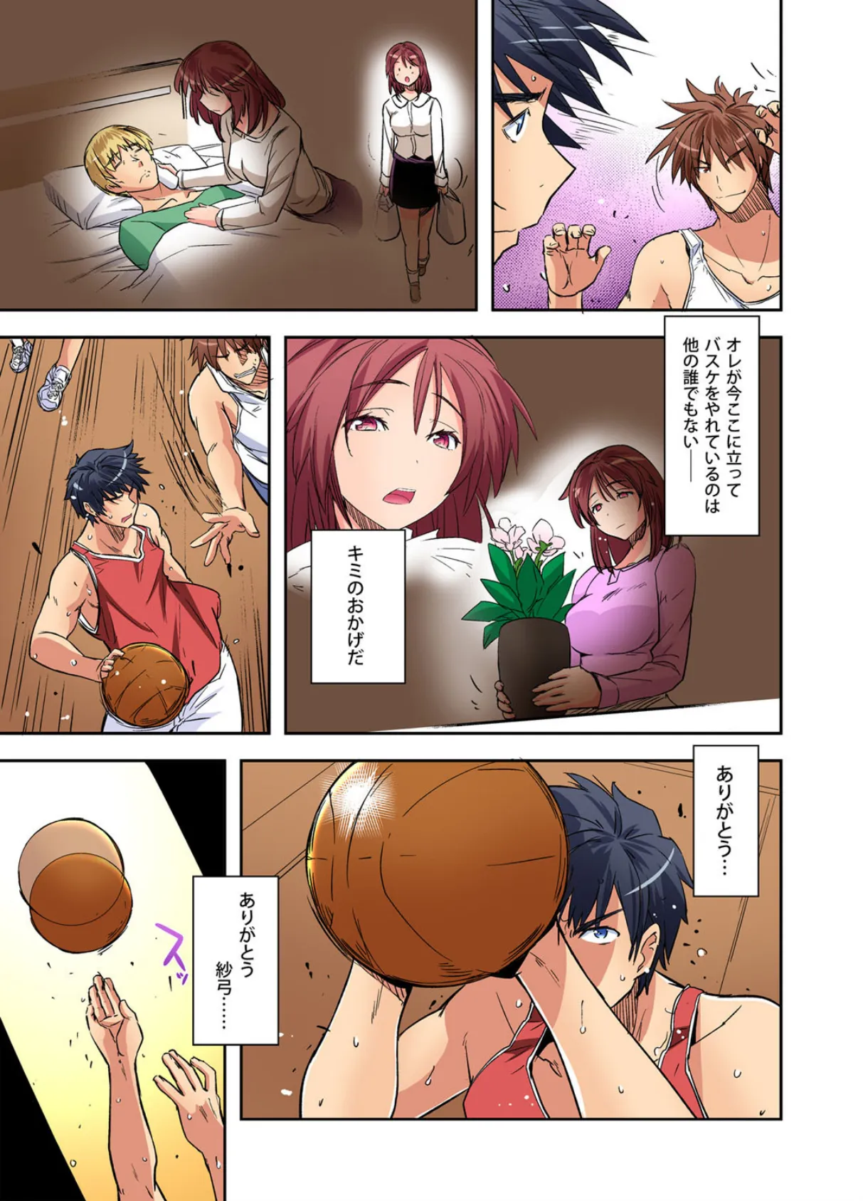 彼氏の親友にハメられた私〜こんなこと誰にも言えない… (18) 7ページ