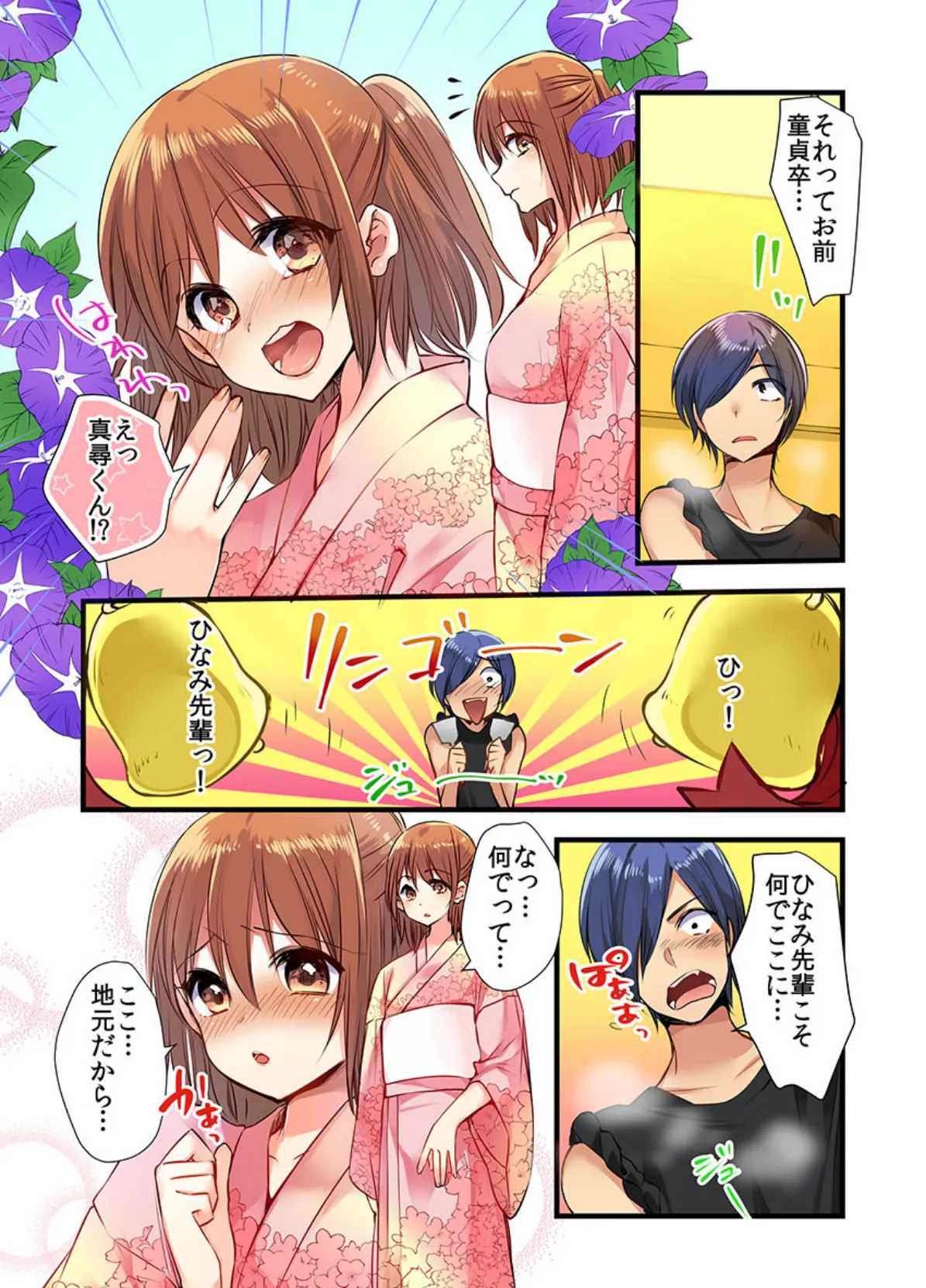 寝袋エッチ〜先輩!入っていいですか?《合本版》 2 5ページ